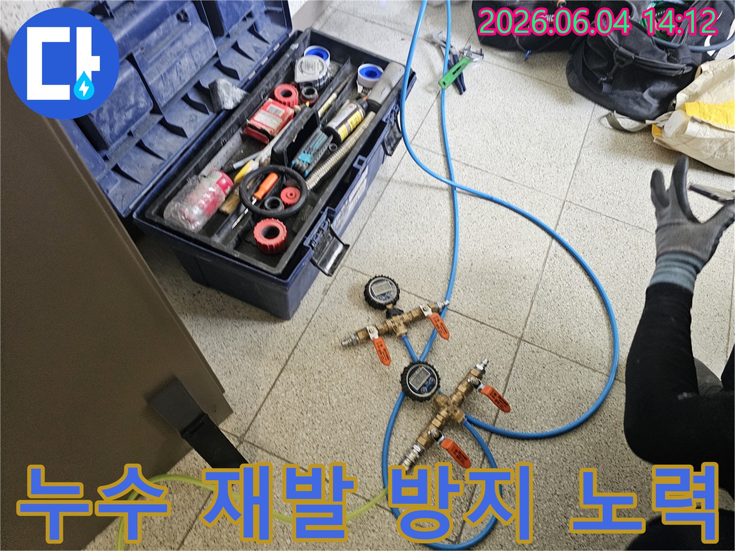 누수-탐지 및-수리 후-재발을-방지하기 위한-정밀-점검-장비가-설치된-현장입니다.