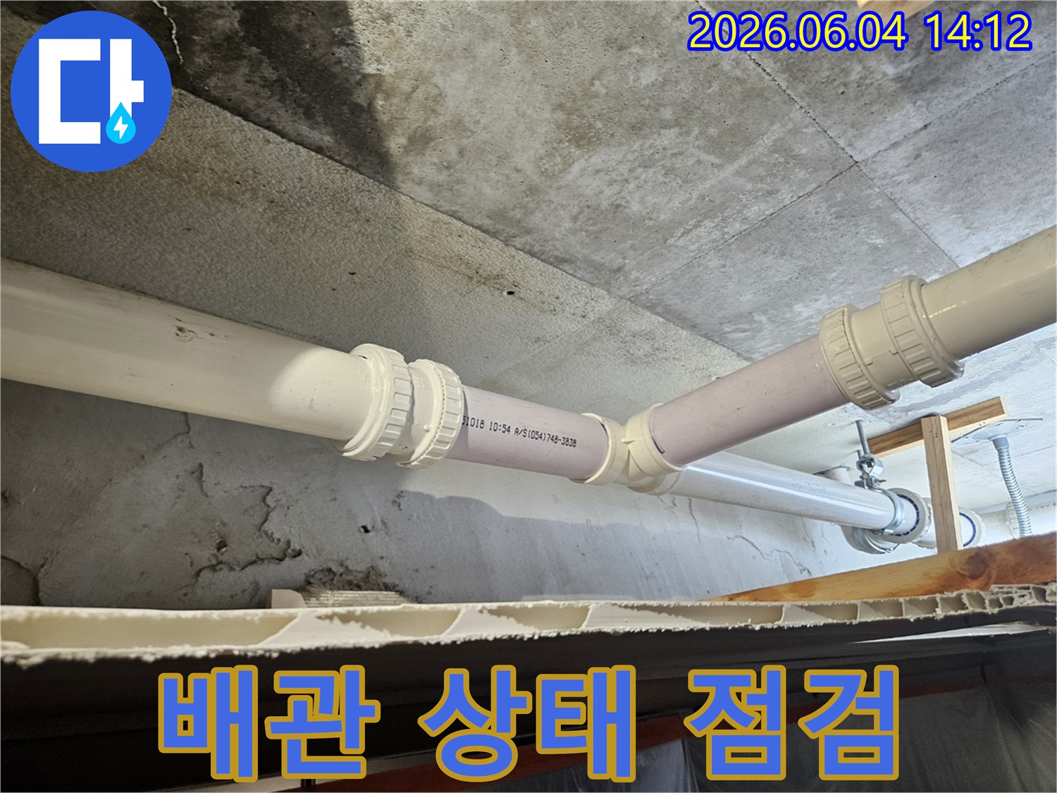 배관 주변의 습기와-오염으로 인한-누수 발생 현장 이미지입니다