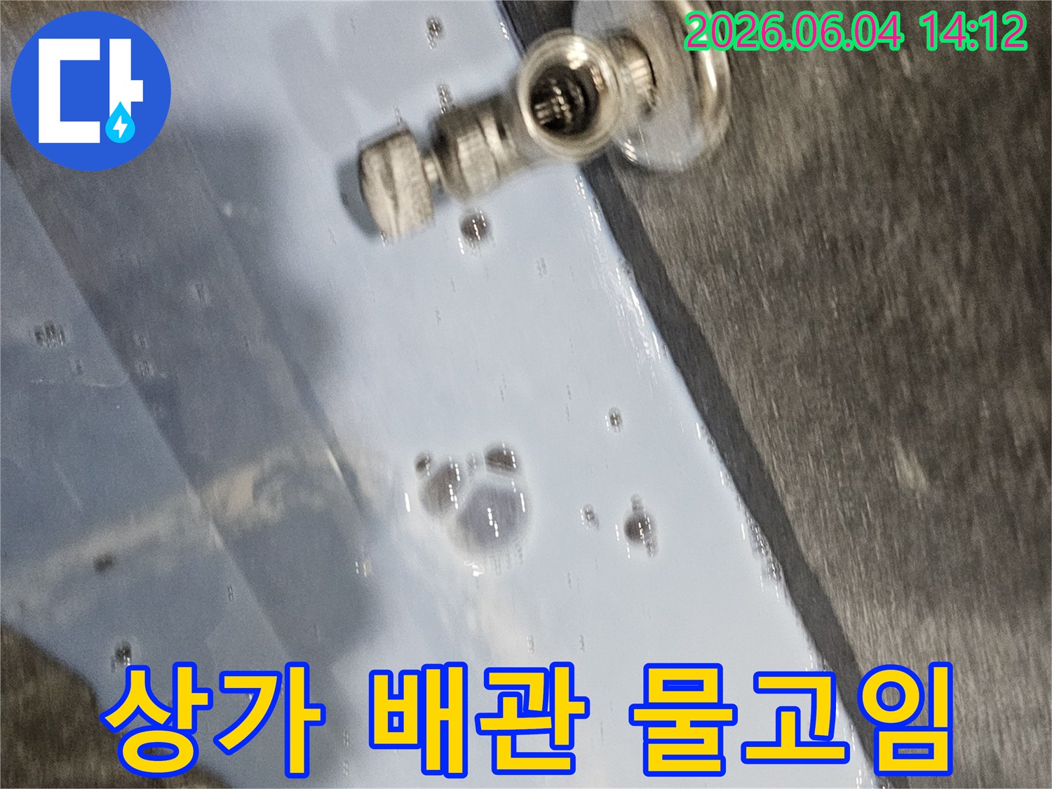 상가-내부-수도-배관-불량으로-인해-발생한-물고임-현장을-정밀하게-점검하는-장면입니다.