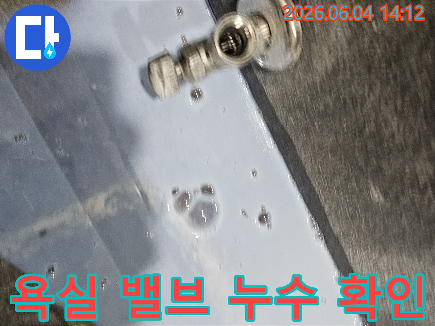 욕실-수도-밸브-아래에서-발생하는-미세한-누수-현상을-근접-촬영한-사진입니다.
