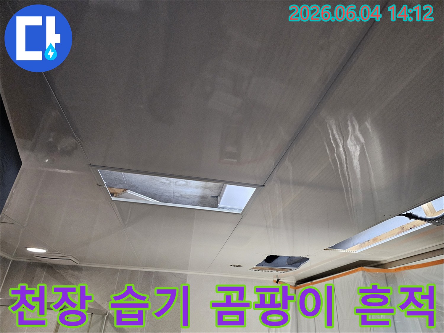 의왕 내손동 건물 천장 내부에서 발견된-누수로 인한 습기와 곰팡이 흔적을 보여주는-피해 현장 사진