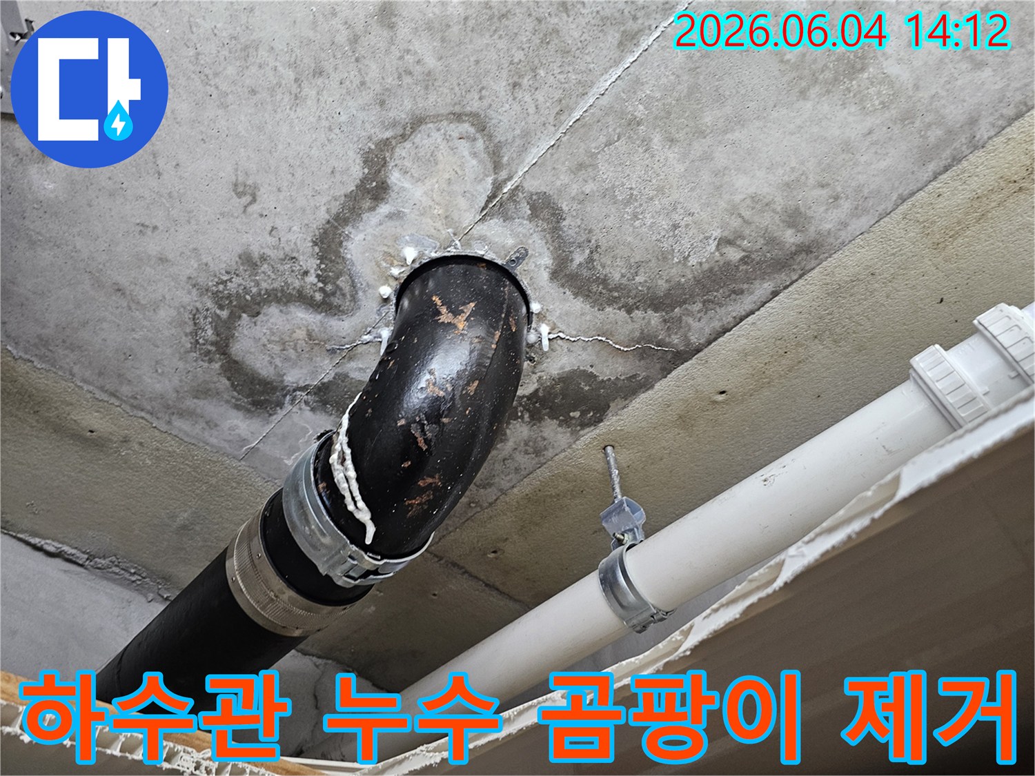 의왕 아파트 천장에서 하수관 누수로 인해 발생한 곰팡이를-전문 엔지니어가 제거하고 원인을 해결하는 이미지