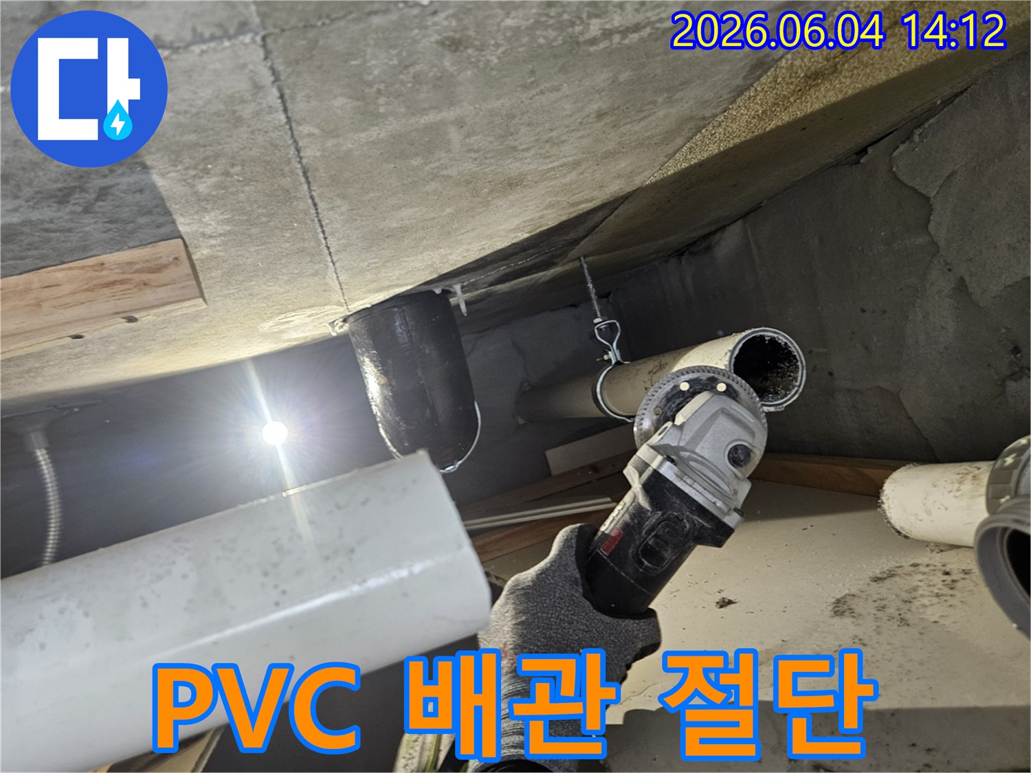 천장-누수-문제를-해결하기-위해-손상된-PVC-배관을-전문-장비로-절단하는-모습