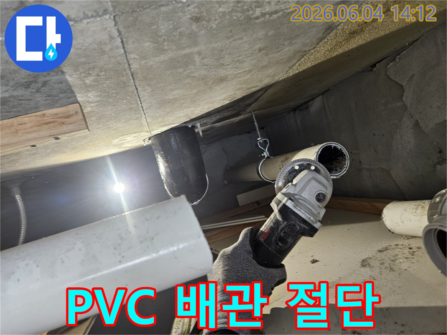 천장-누수-문제를-해결하기-위해-손상된-PVC-배관을-전문-장비로-절단하는-모습