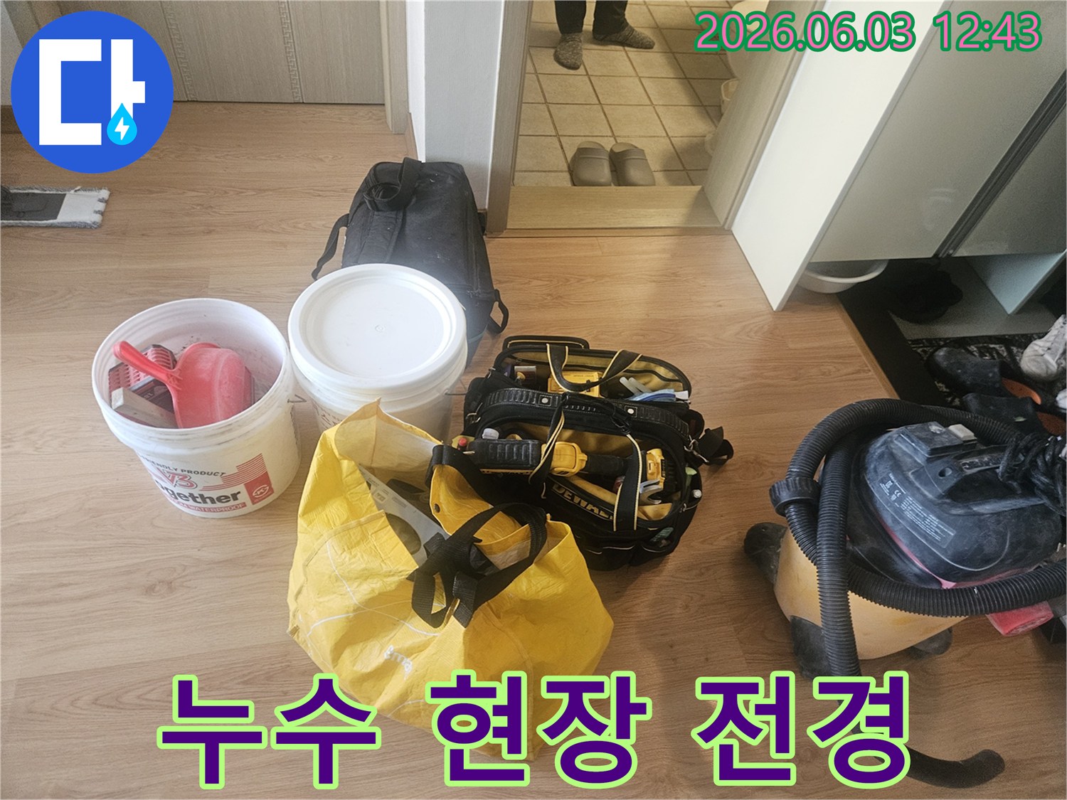 누수 공사를 위한-다양한 장비와-공구들이-작업 현장에-준비된 전체적인 모습