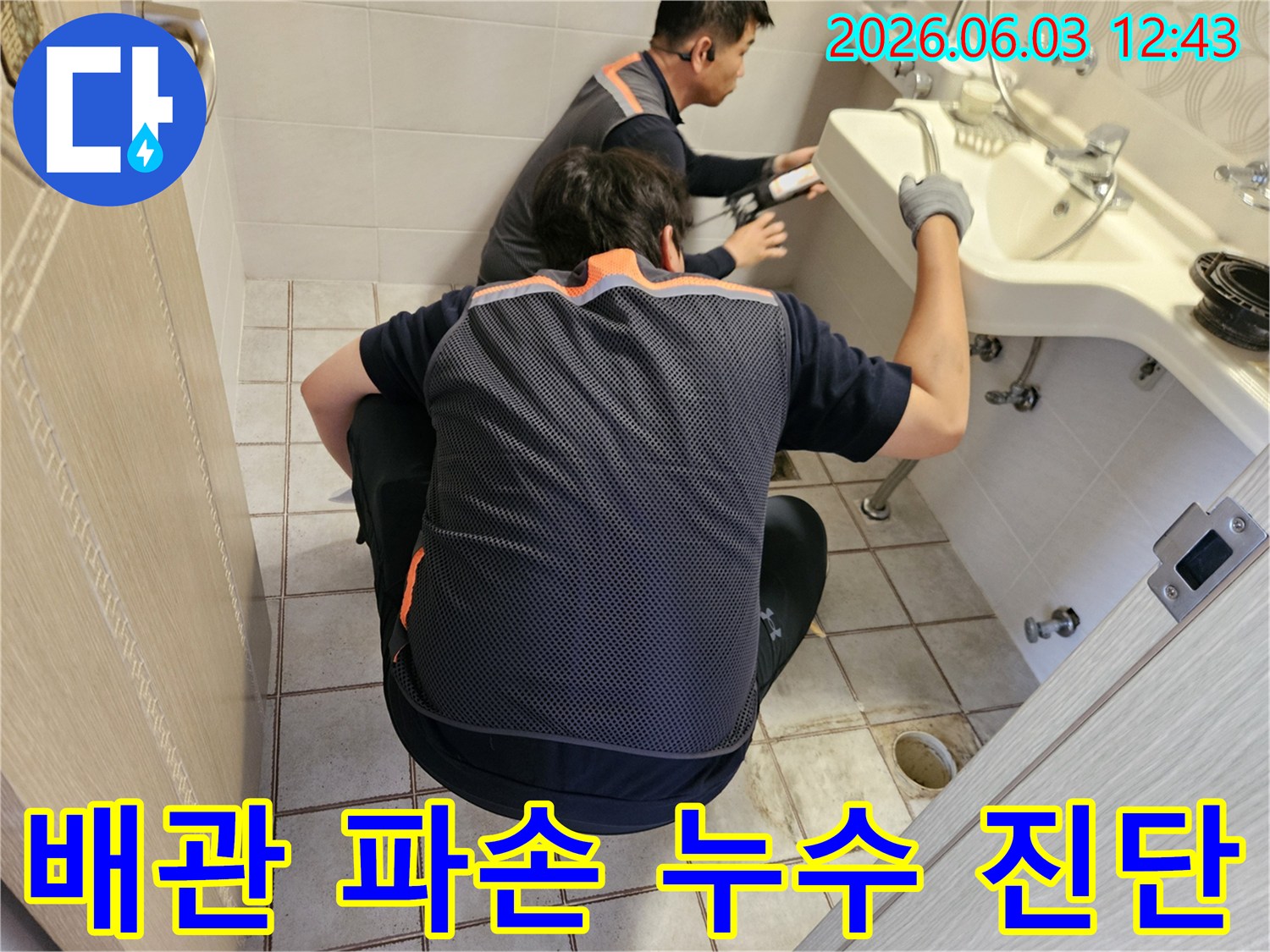 서울 중랑구 상가 화장실에서-두 명의 누수 탐지 전문가가-배관 파손으로 인한 누수 지점을-정밀하게 확인하는 장면