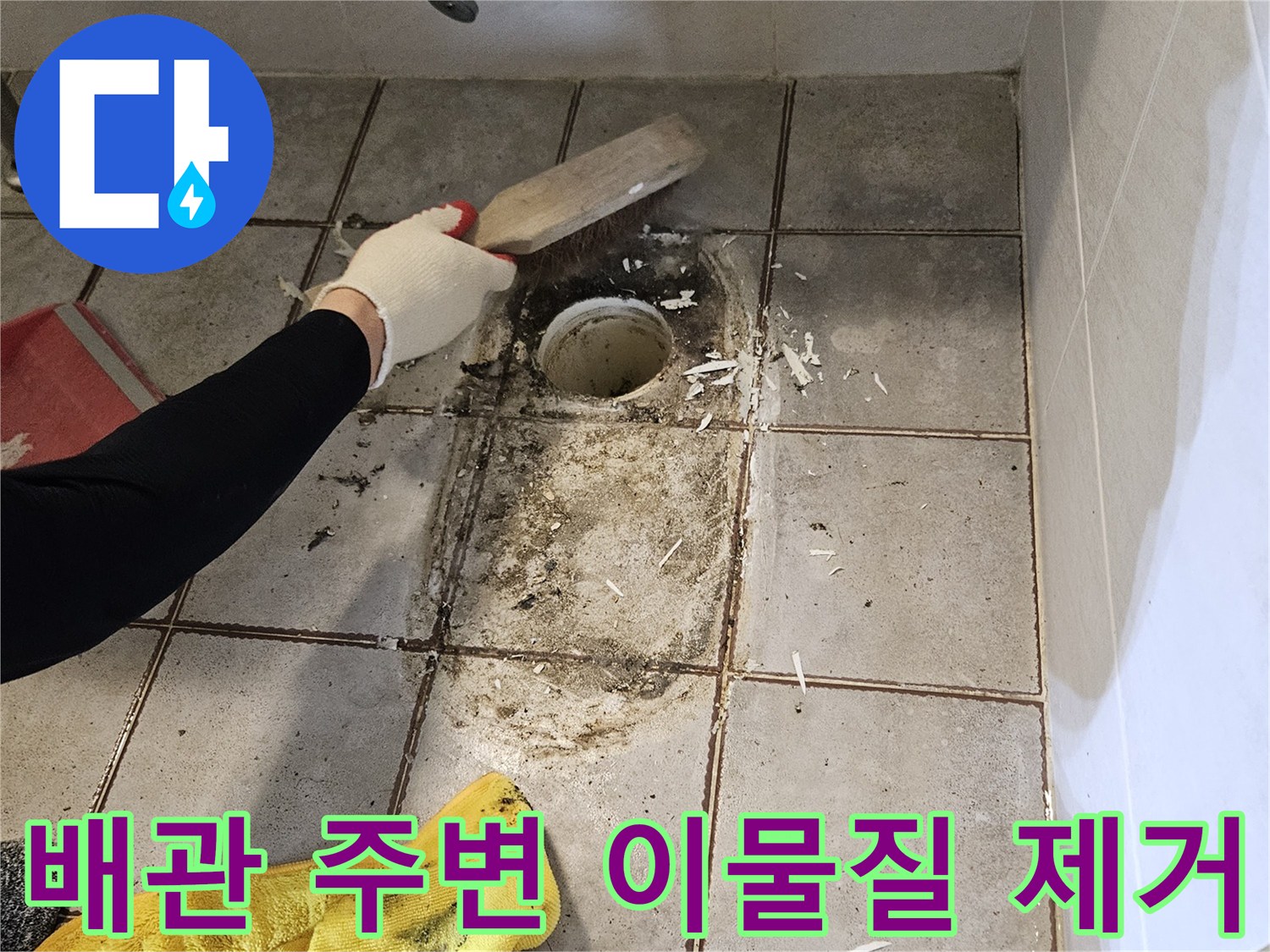 화장실 배수구 근처의 낡은 마감재를 걷어내고 배관을 노출시킨 모습입니다.