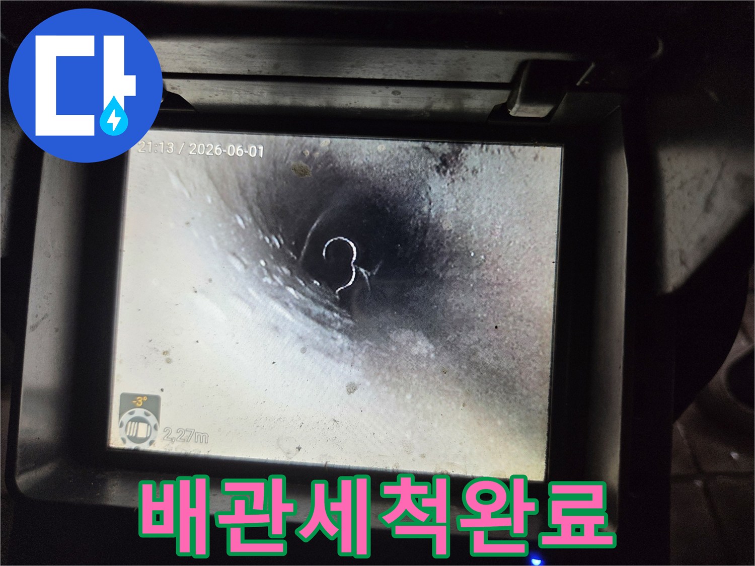 고압세척-작업을-통해-배관-내부가-새것처럼-깨끗하게-복구된-모습입니다