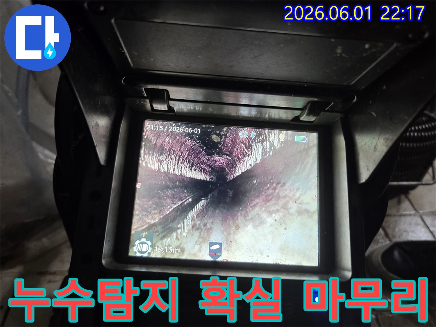 누수탐지 전문 엔지니어가-배관 내시경으로-작업 후 배관 내부의-완벽한 상태를-최종 확인하는 모습