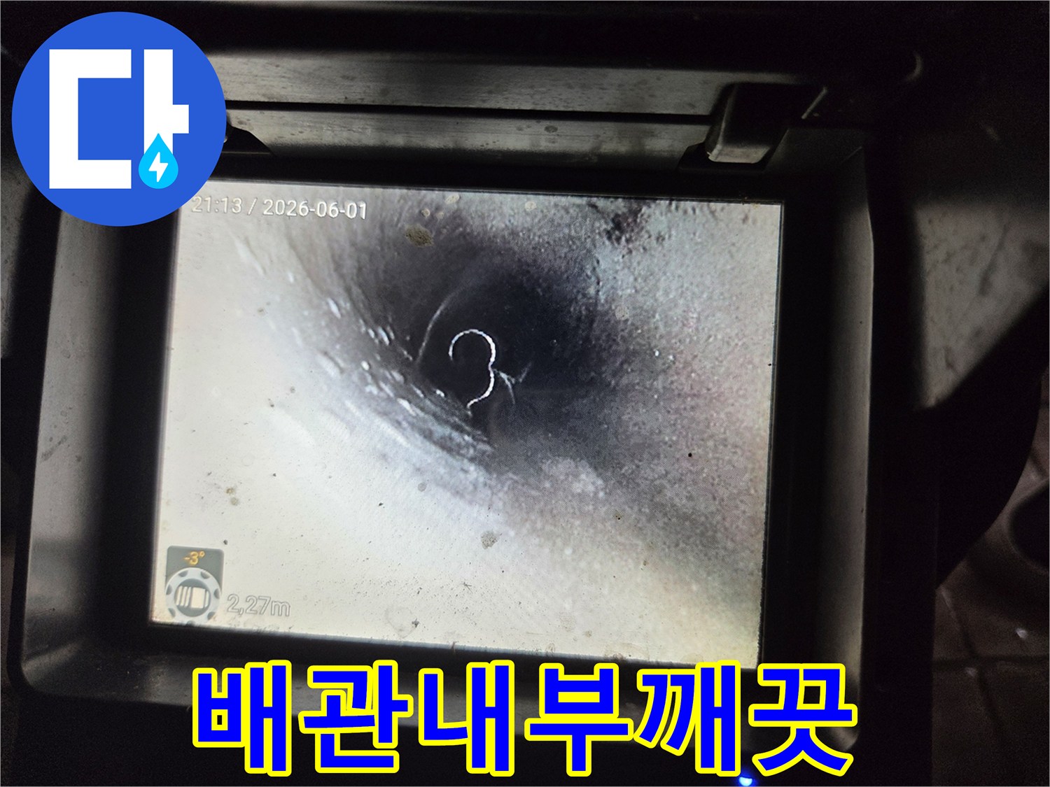 배관-문제-해결을-위해-고압세척을-실시한-후-배관-내부의-청결한-상태를-보여줍니다