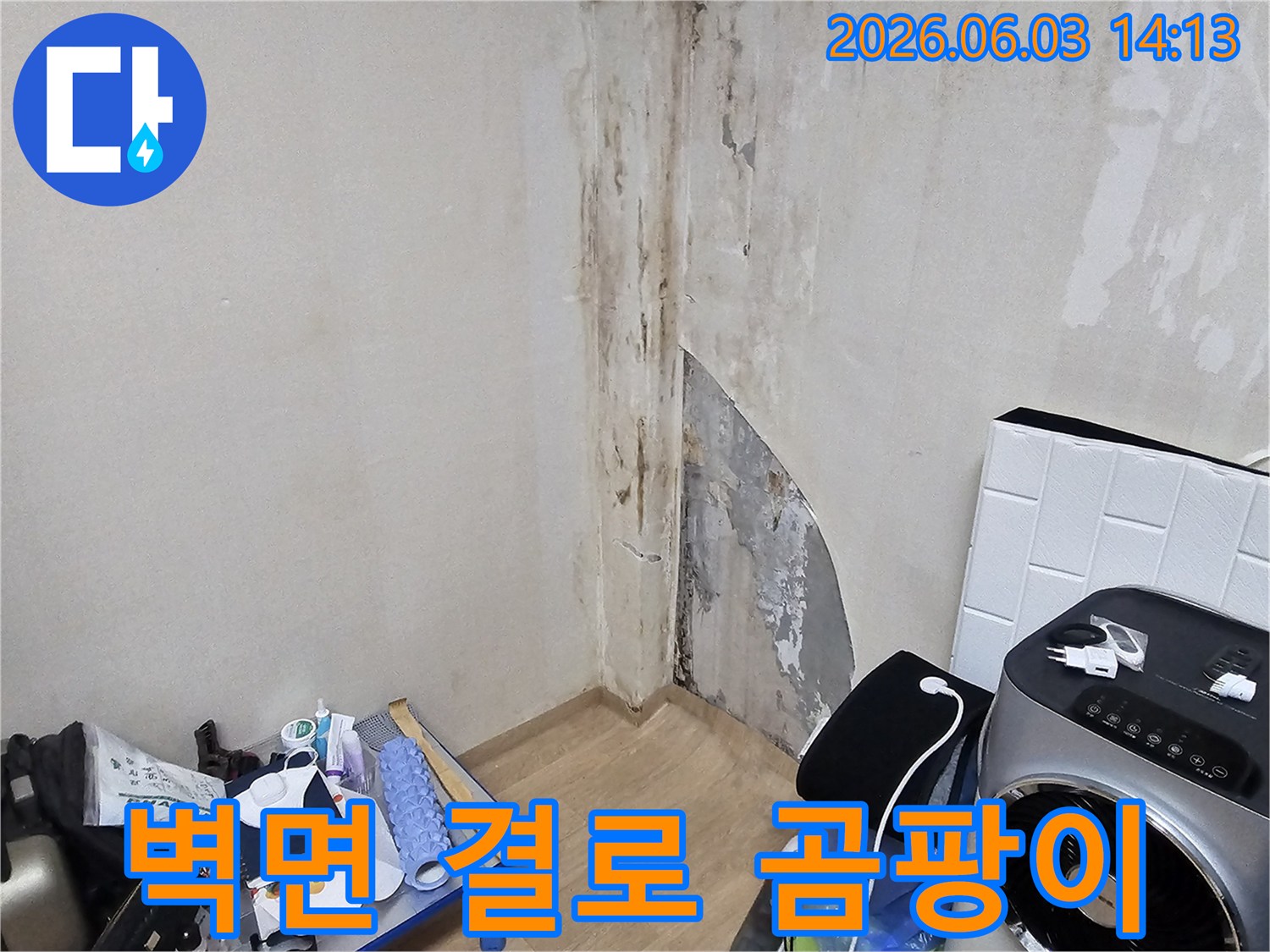 빌라-벽면에-발생한-결로-현상으로-인한-누수와-심각한-곰팡이-오염-현장을-촬영한-사진입니다