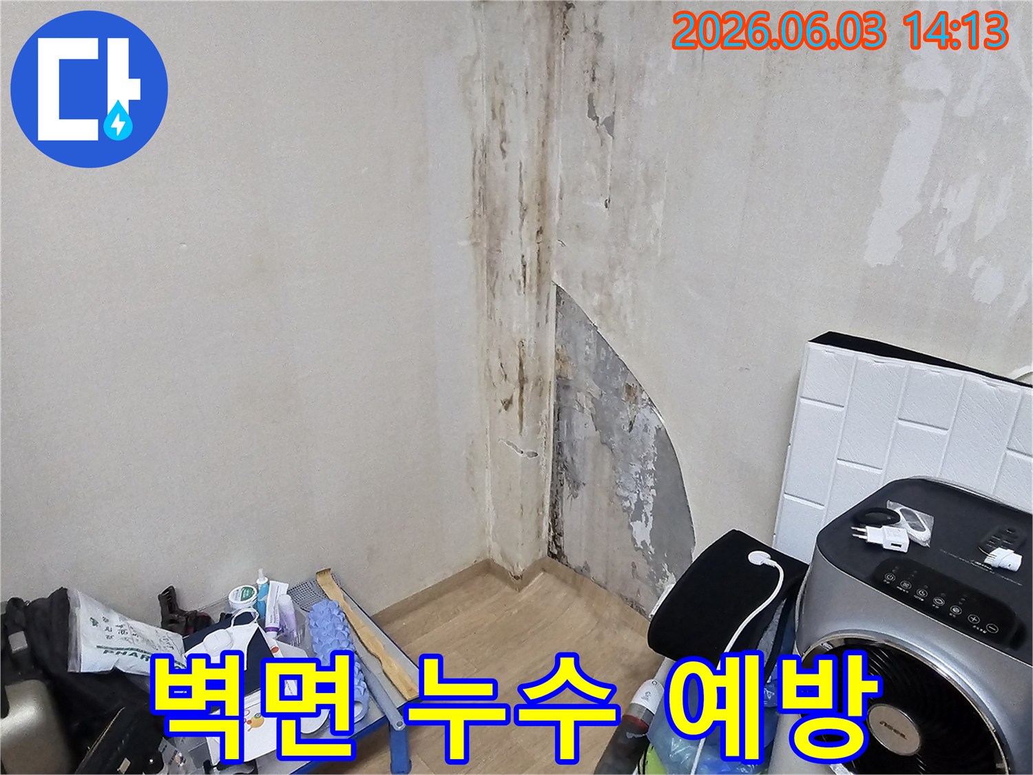 아파트-벽면에-누수로-인한-심각한-곰팡이-오염-현장을-촬영한-사진입니다