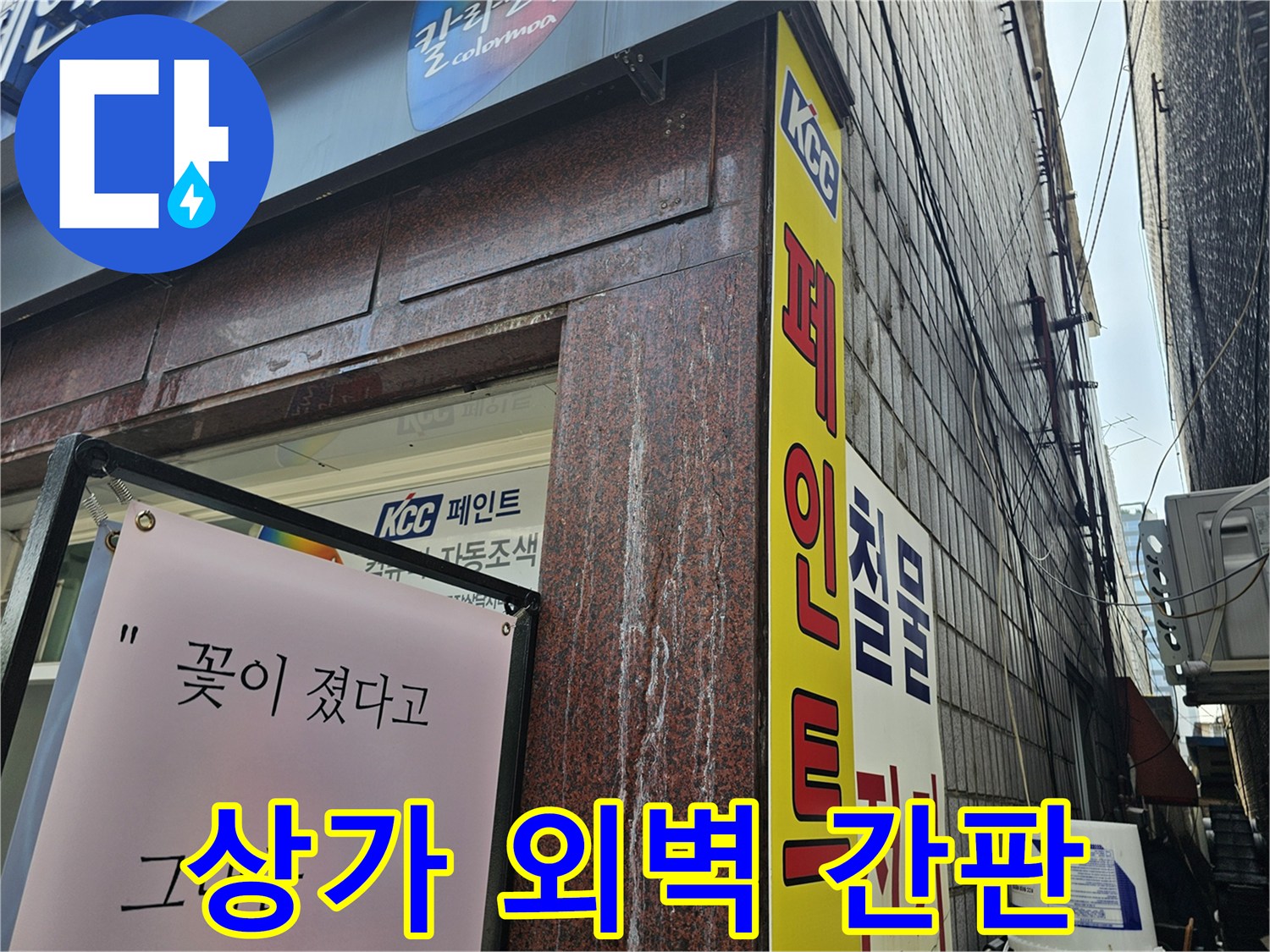 용인 수지구 상가 건물의 외부 간판과 벽면 모습입니다.