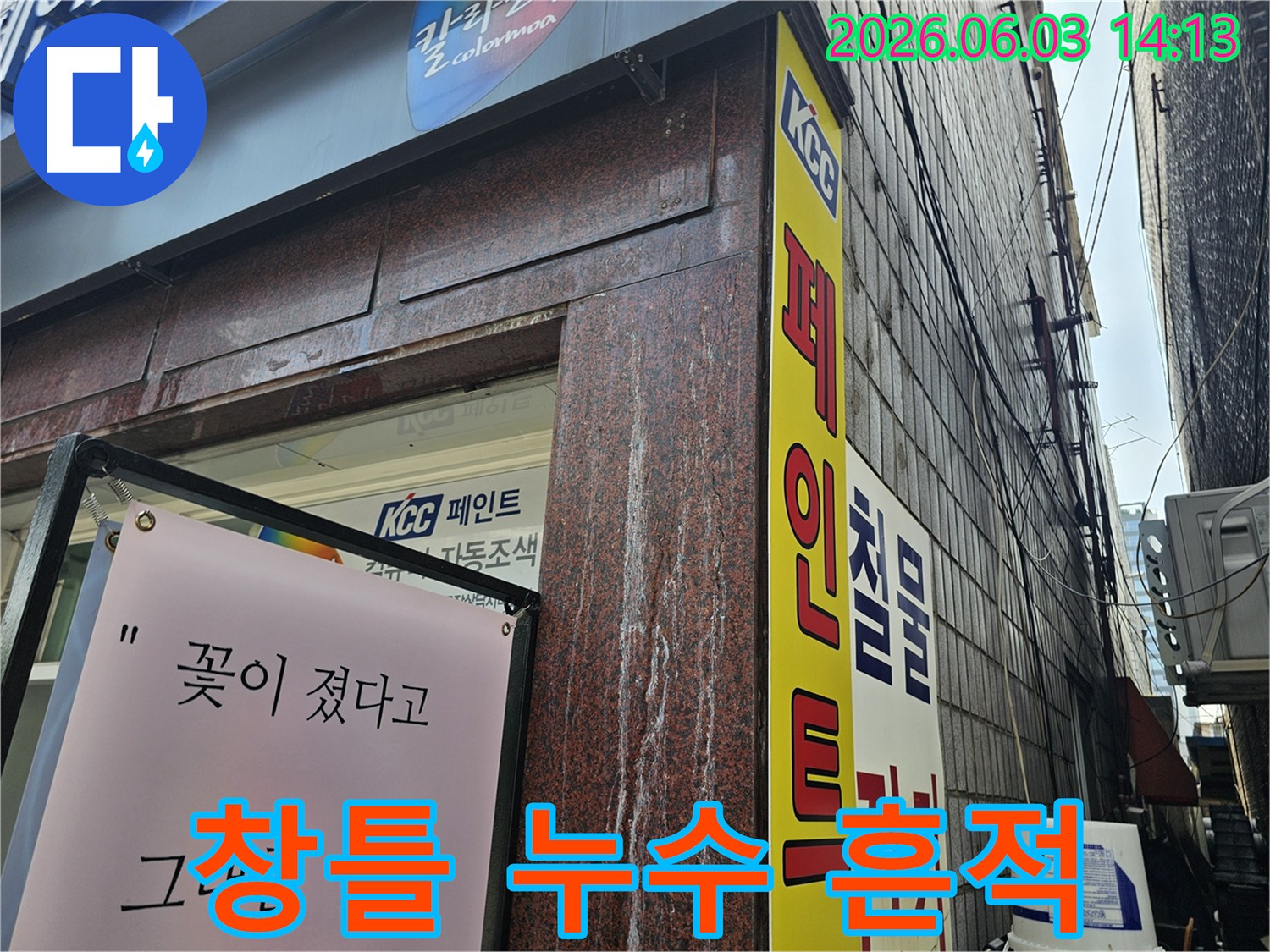 창틀 주변의 물-흔적은 외벽-누수-탐지를 위한 중요한 시각적-증거입니다.