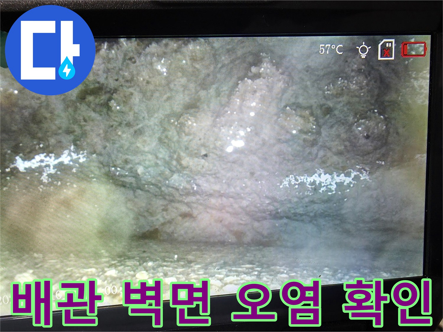 배수관-벽면에-고착된-이물질과-오염물