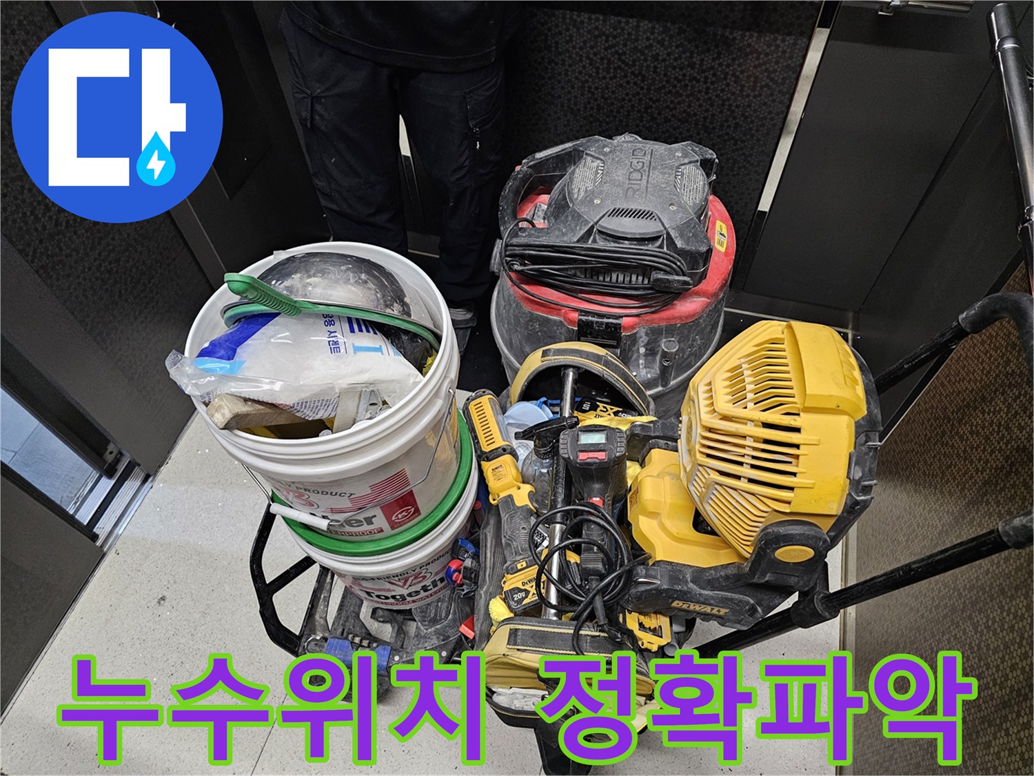 누수-발생-위치를-정확하게-파악하기-위해-사용되는-최신-탐지-장비들입니다.