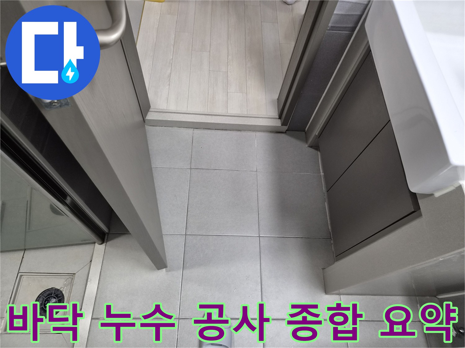 누수-전문가가-강동구-천호동-이안-강동-컴홈스테이-1차-현장에서-현관-바닥-누수-공사의-전반적인-과정을-종합적으로-요약하여-보고하는-모습