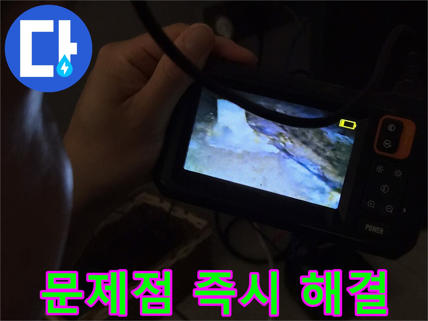 누수-전문가가-내시경으로-확인된-난방배관의-문제점을-즉시-해결하기-위해-준비하는-모습