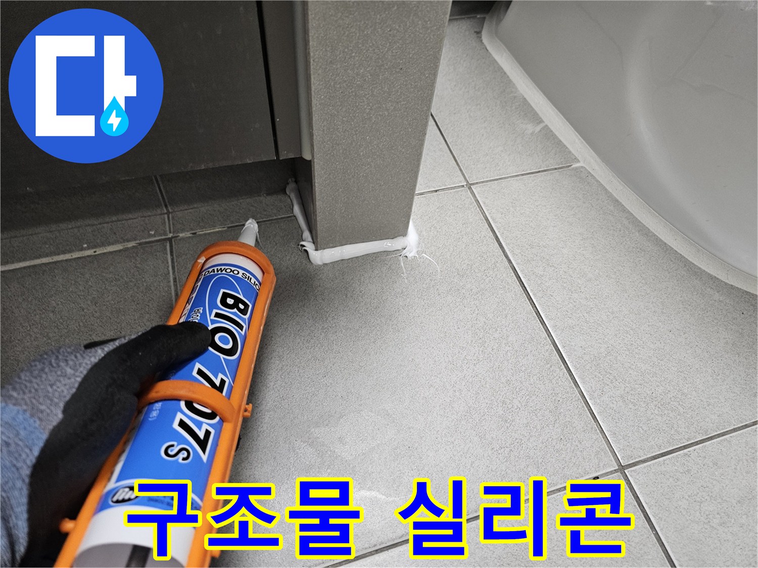 누수-전문가가-욕실-구조물-테두리에-실리콘을-사용하여-완벽한-방수-마감을-하는-현장