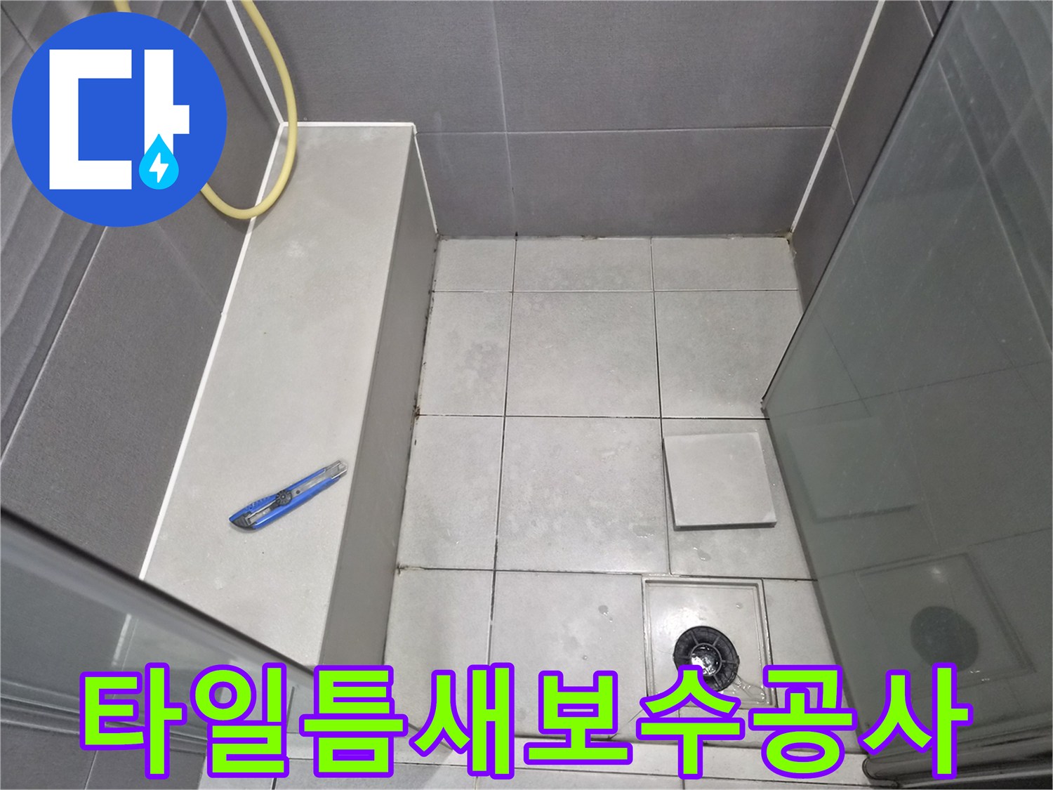 욕실-바닥-타일-틈새와-배수구-주변을-점검하며-타일-틈새-보수-공사를-준비하는-엔지니어의-작업-현장-사진입니다.