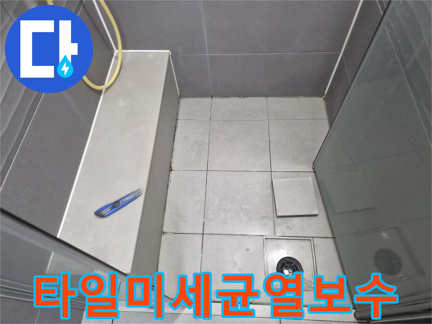 욕실-바닥-타일과-배수구-주변을-점검하며-누수-원인인-타일의-미세-균열-여부를-확인하고-정밀-보수-공사를-준비하는-엔지니어의-작업-현장-사진입니다.