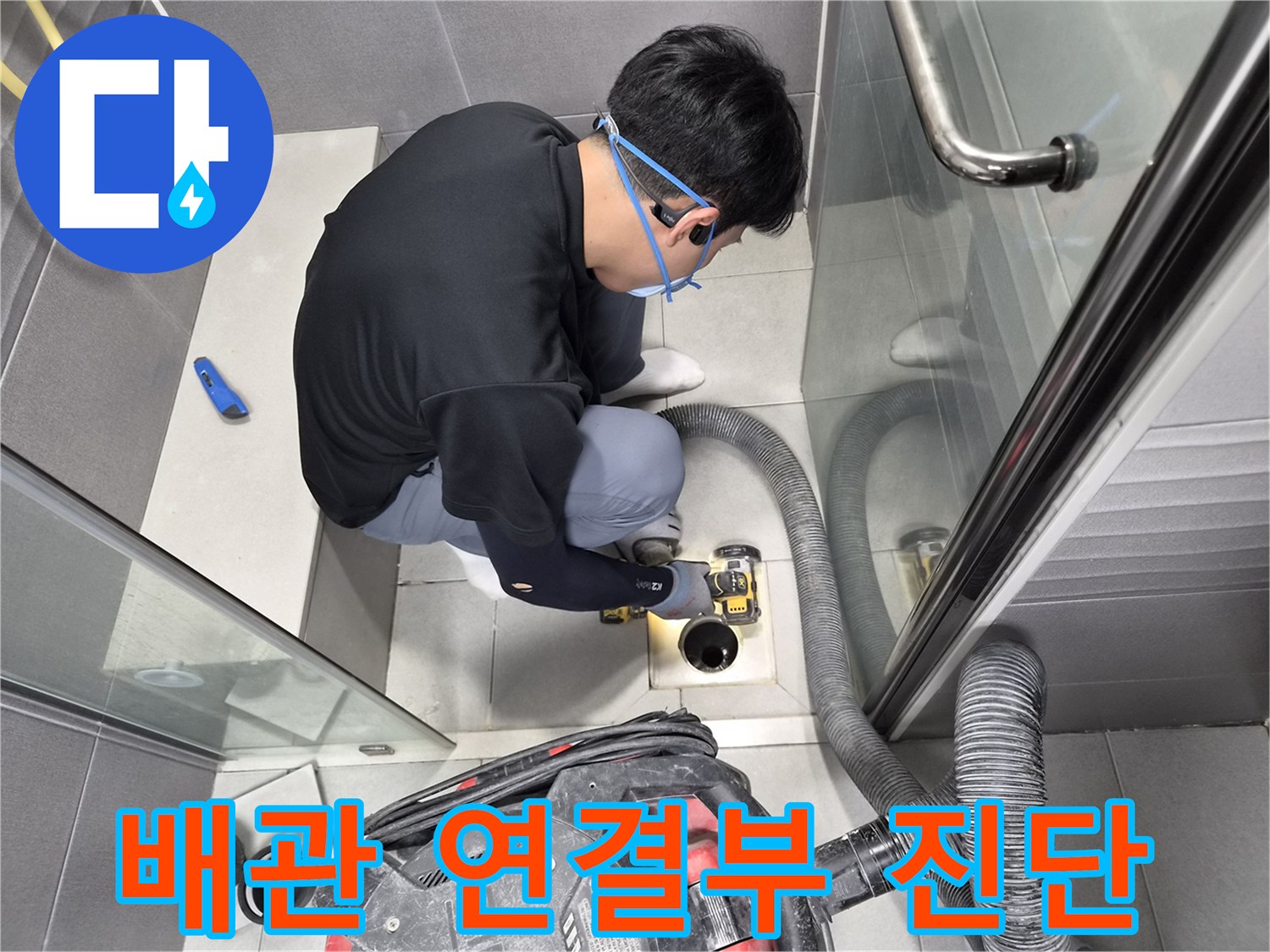 전문-엔지니어가-아파트-욕실-배관-연결부위의-누수를-정밀하게-진단하고-보수하는-모습