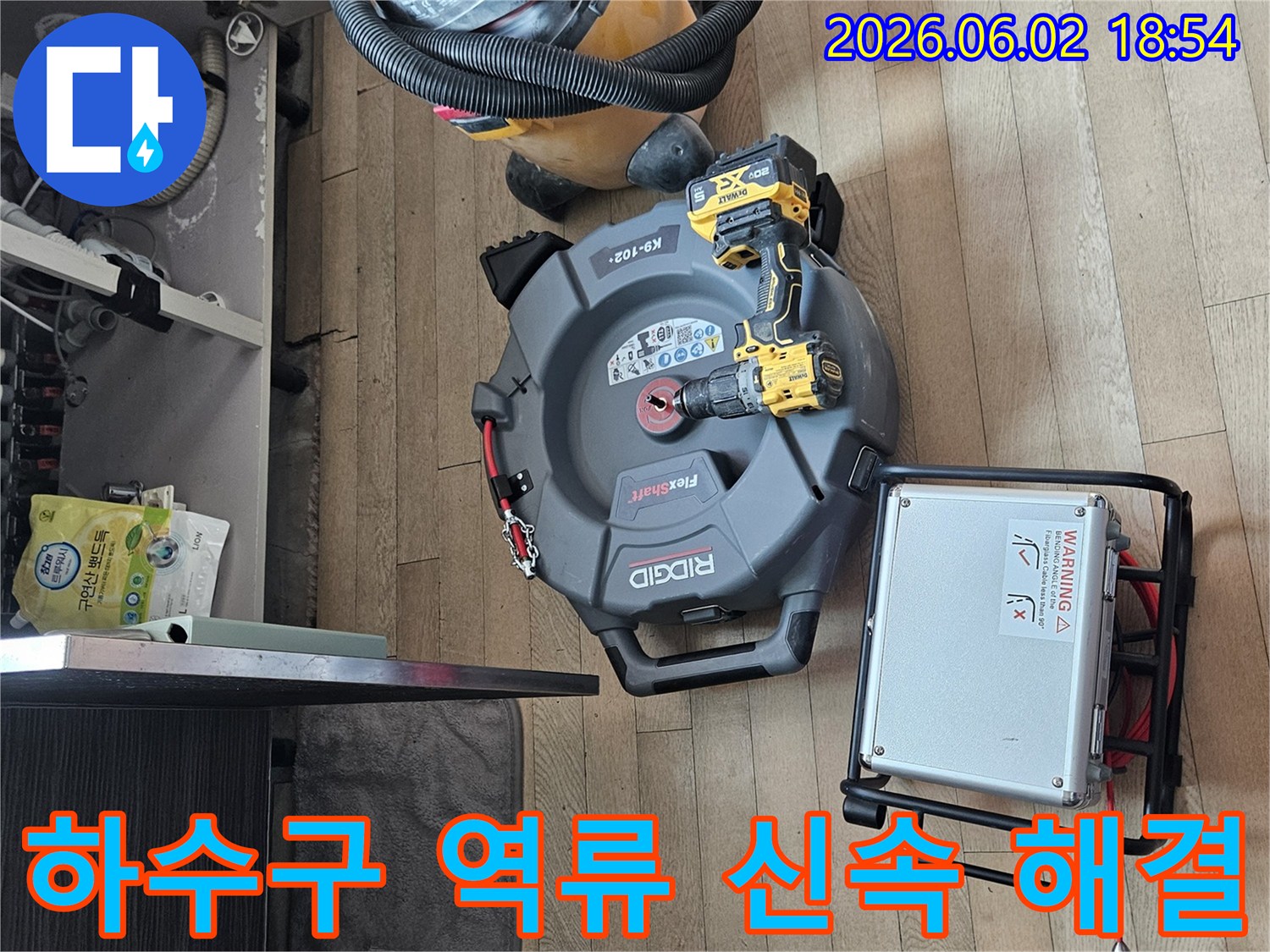 김포-우미린-아파트의-하수구-역류를-신속하게-해결하기-위한-전문-장비들이-준비된-모습입니다