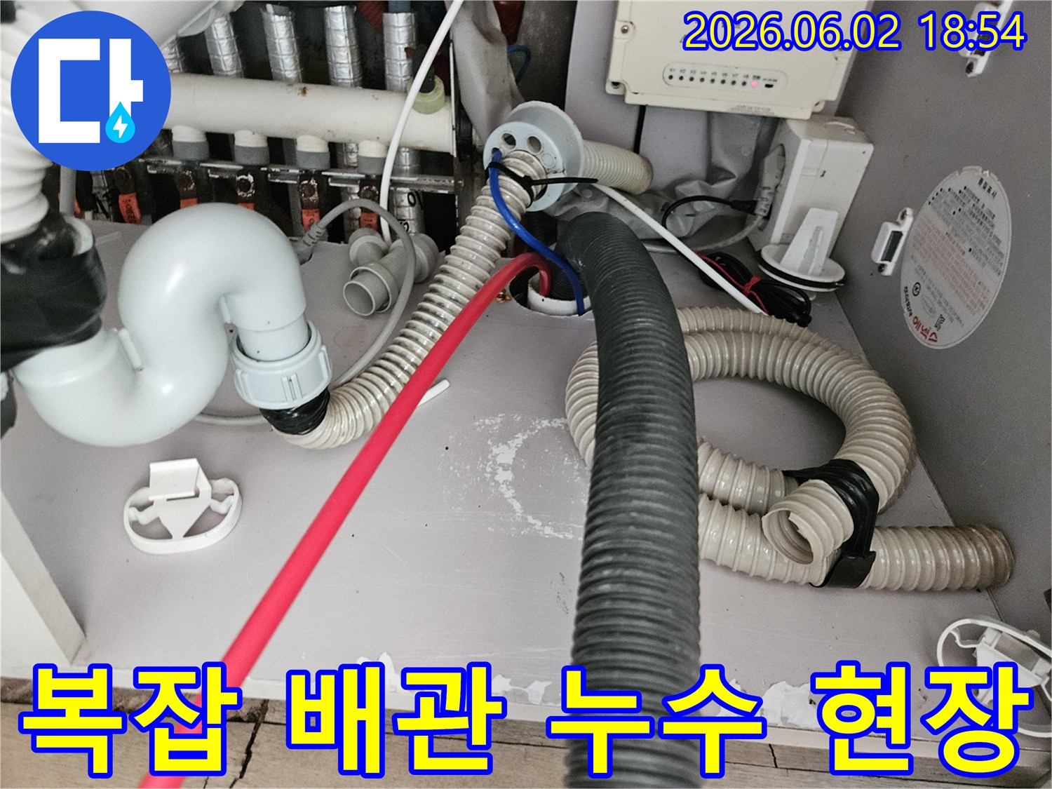 다양한-배관과-호스-주변에서-발견된-물-자국은-누수-가능성을-시사하며-정밀-진단이-필요합니다.