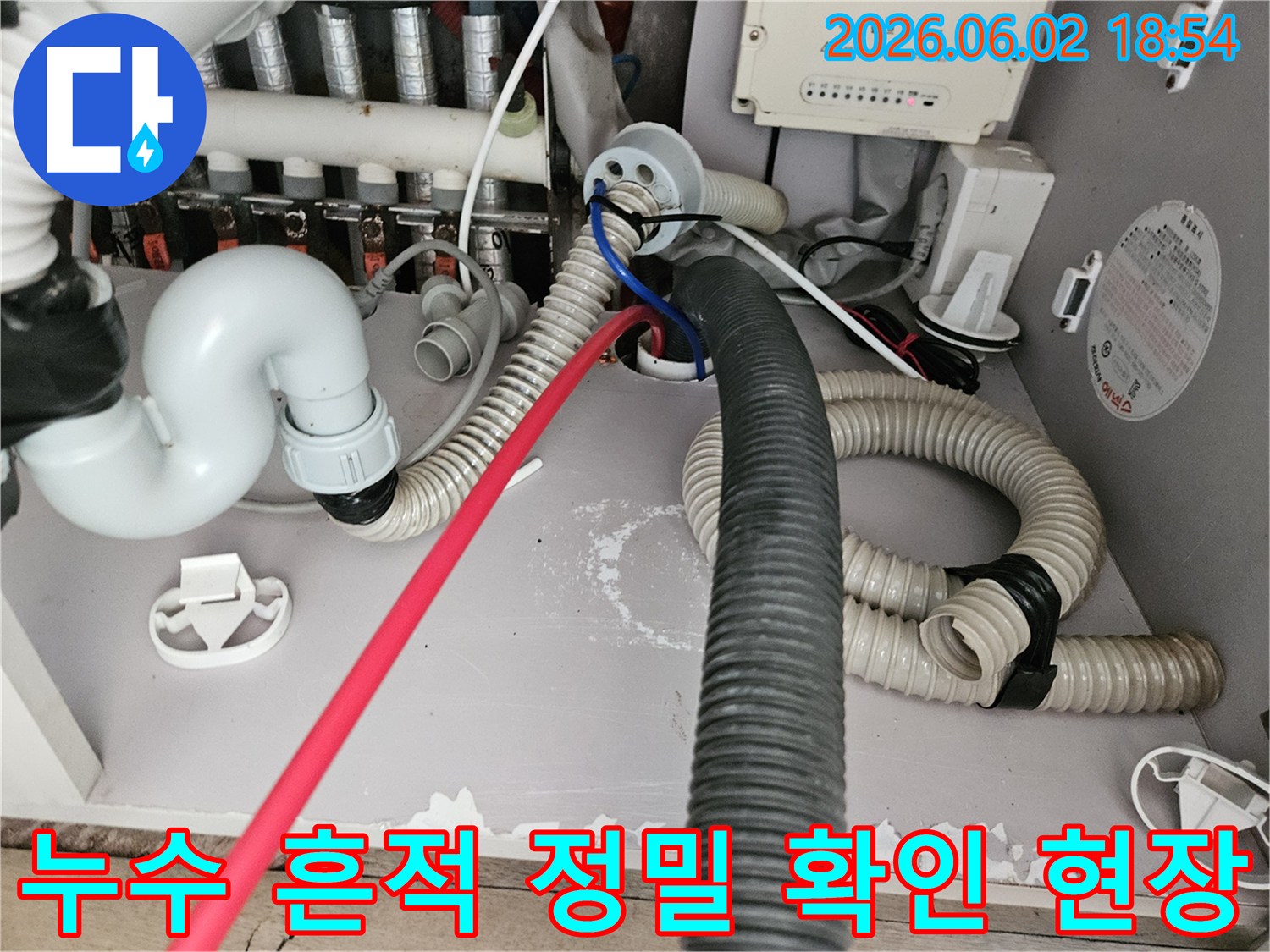 다양한-배관과-호스-주변에서-발견된-물-자국은-누수-가능성을-시사하며-정밀-진단이-필요합니다.