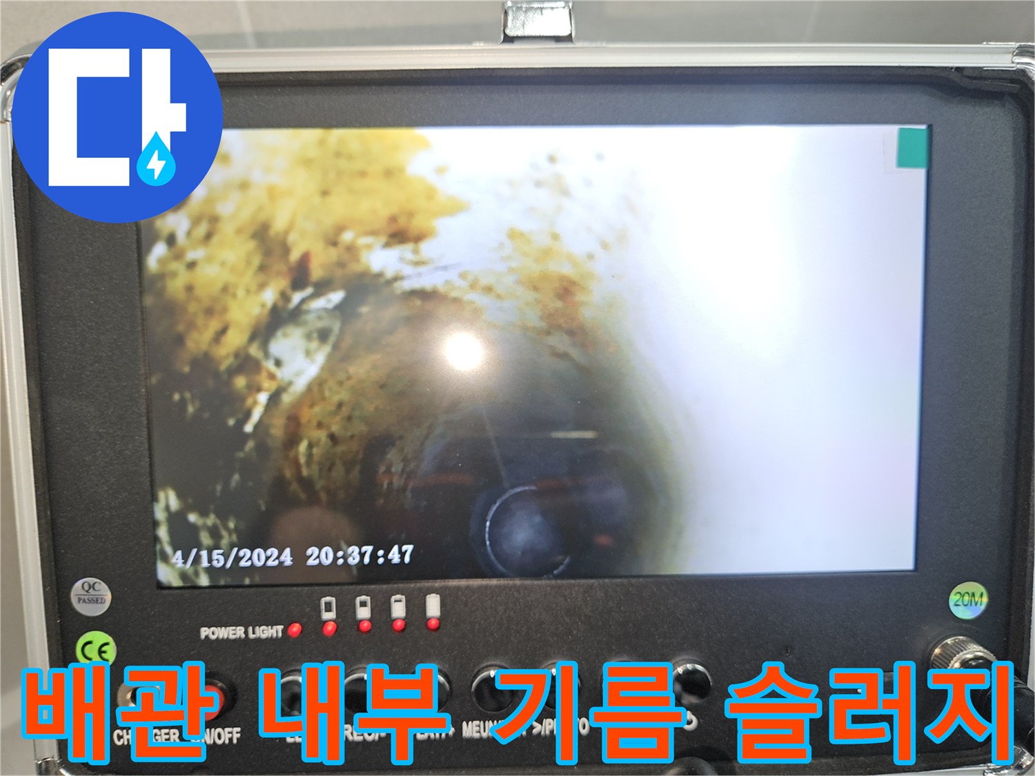 배관 내부에 쌓여 있는 기름 덩어리와 오물