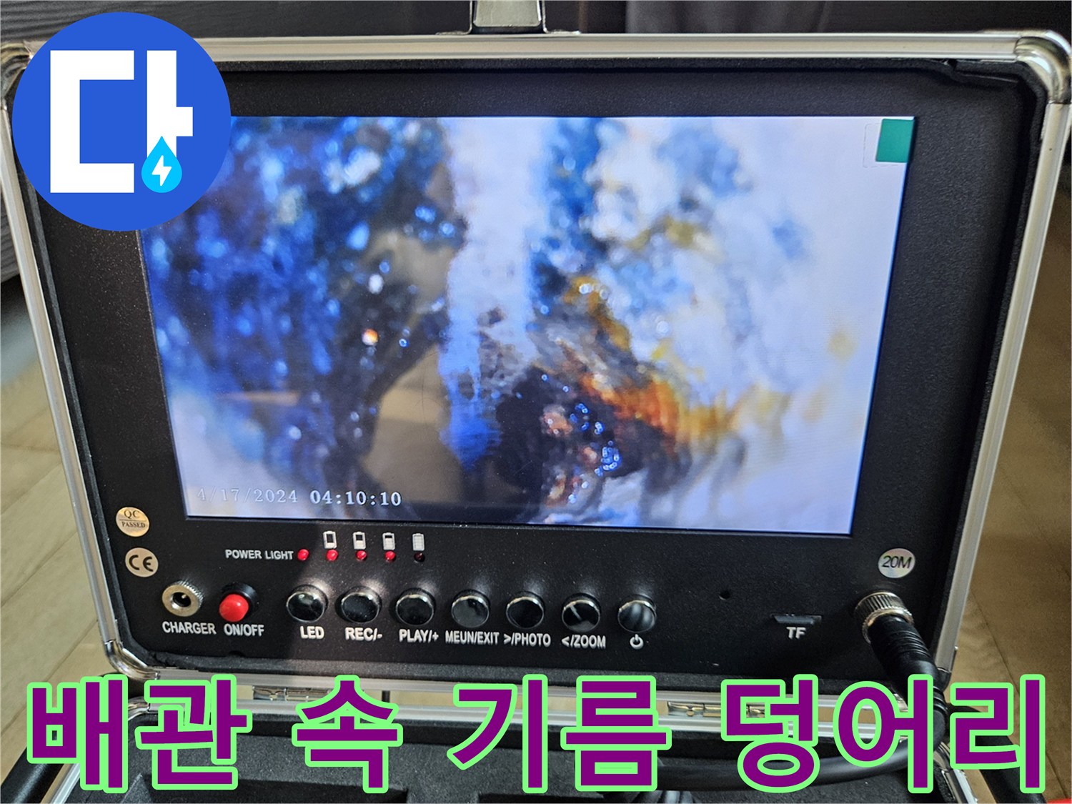 슬러지가 퇴적된-배수 배관의 내시경 영상