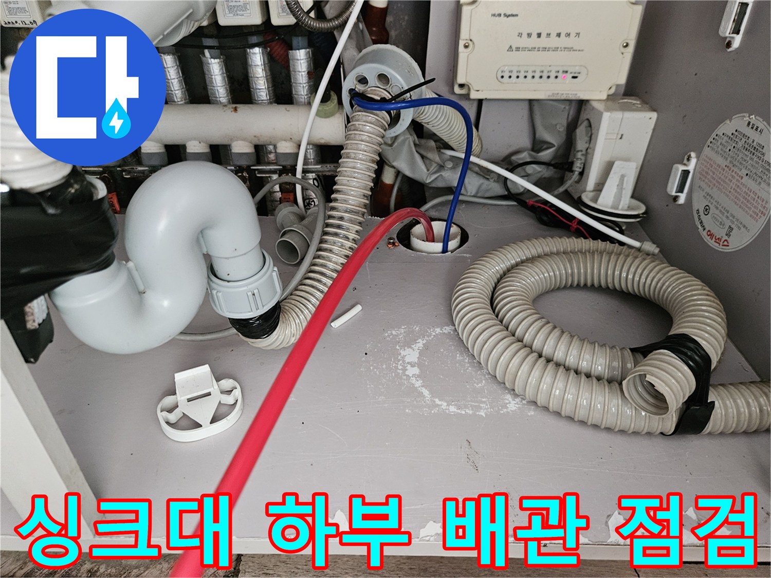 싱크대 내부의 주름 호스와 바닥 연결 부위 상세샷