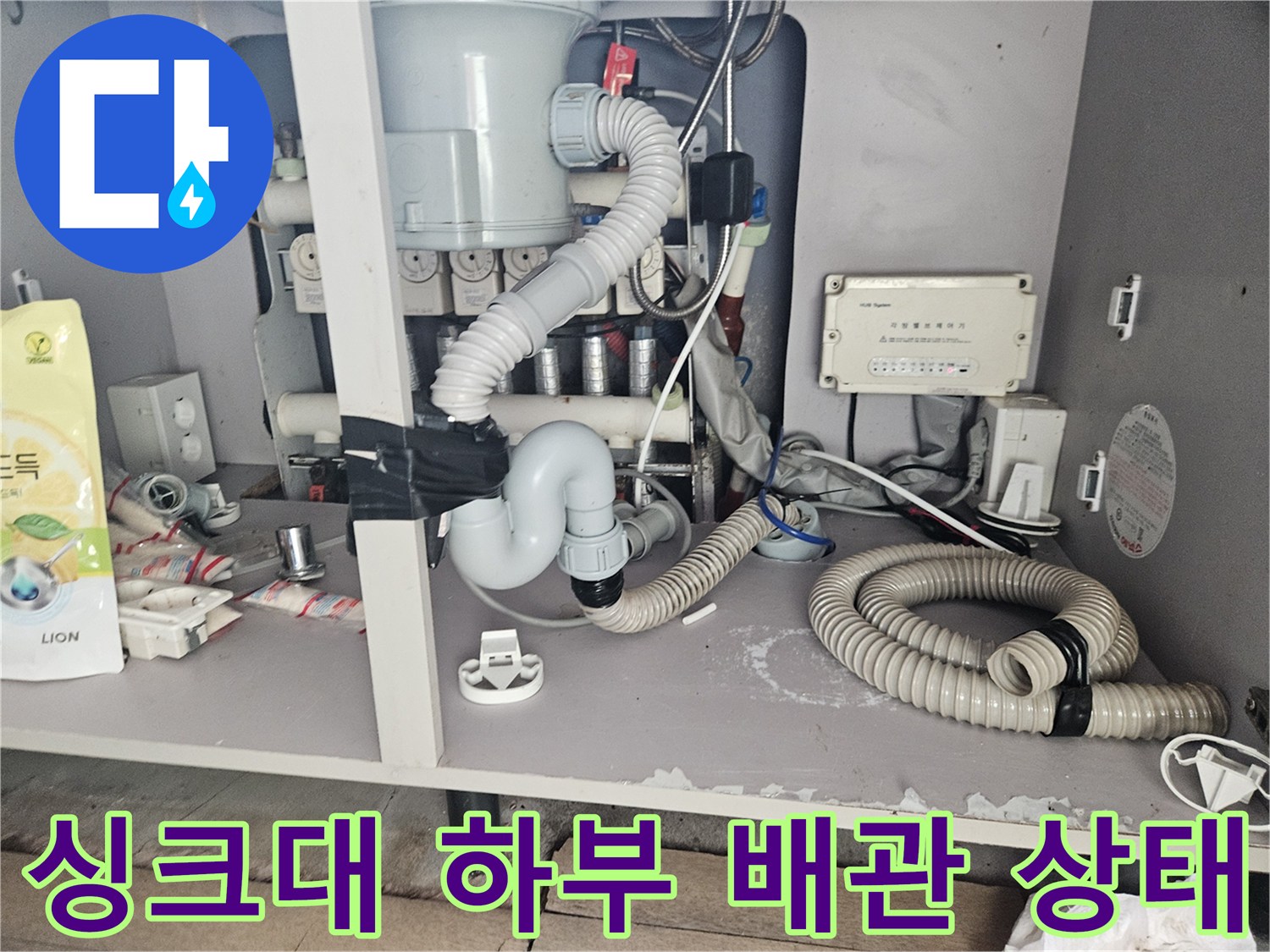 싱크대 밑바닥-연결된 배수 호스와 주름관의 상세한 모습입니다.