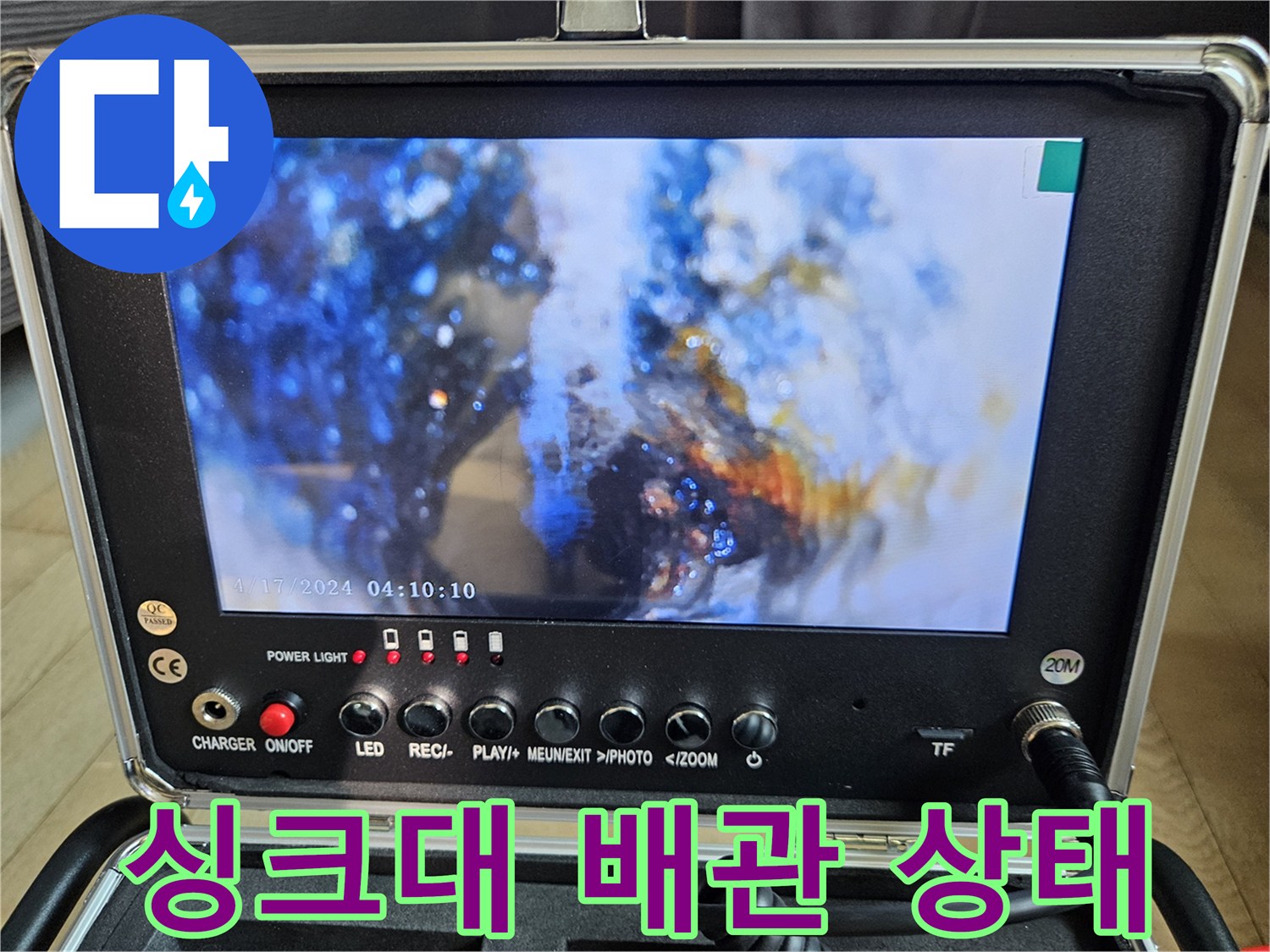 싱크대-배수관-안쪽의-오염된-상태를-보여주는-모니터