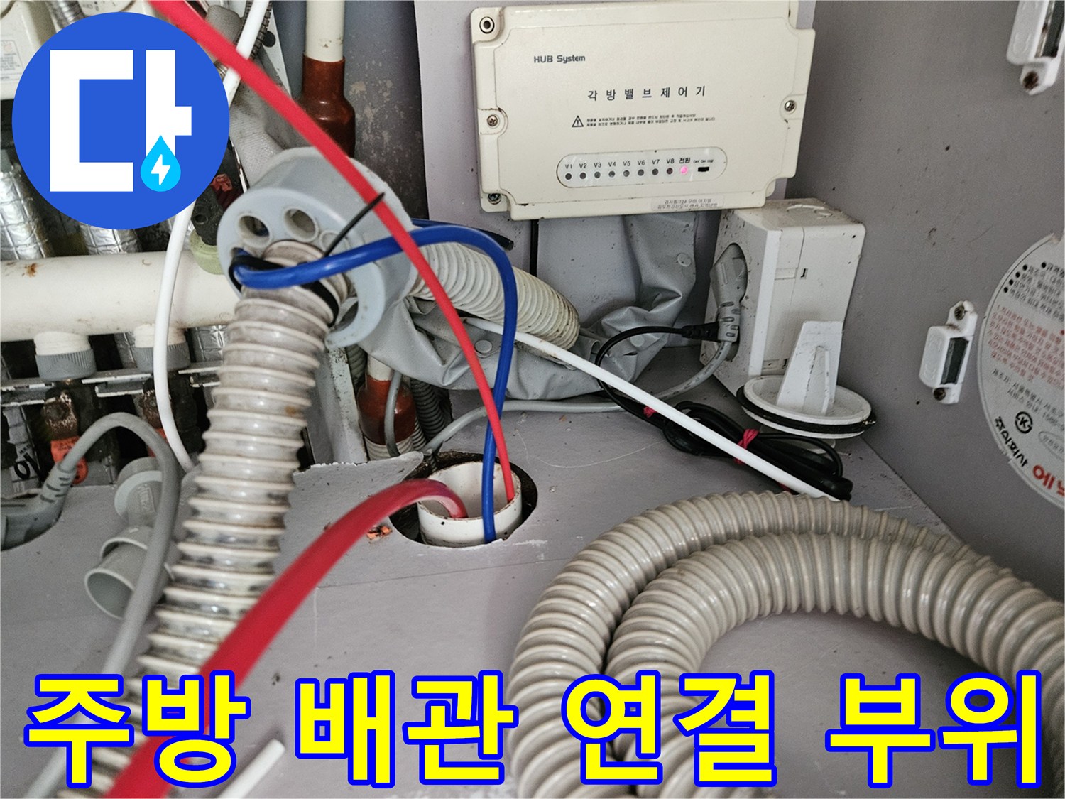 싱크대-연결-호스-및-급수-밸브-점검-사진