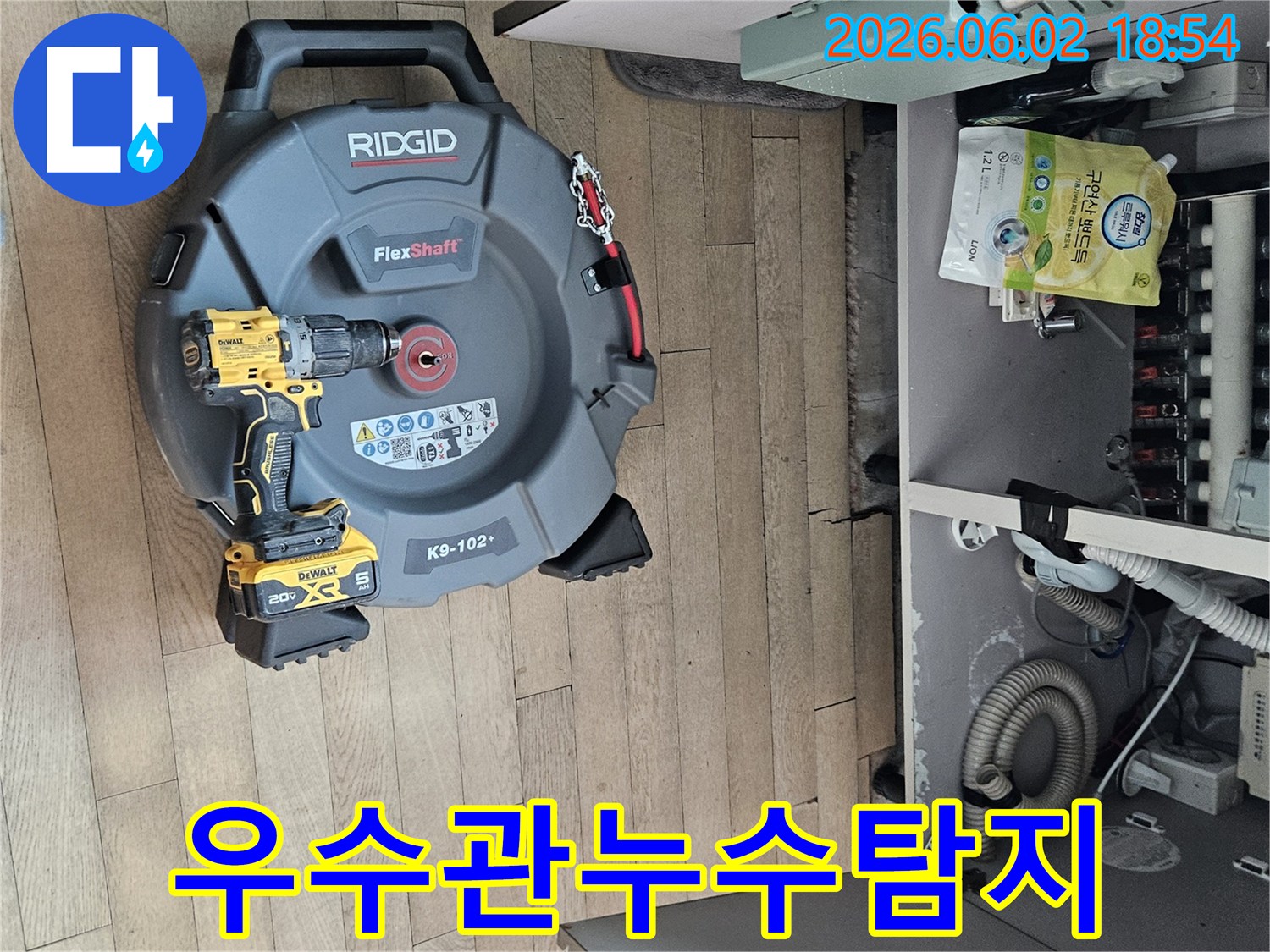아파트-우수관-누수-원인을-정확히-찾기-위한-전문-탐지-장비-준비