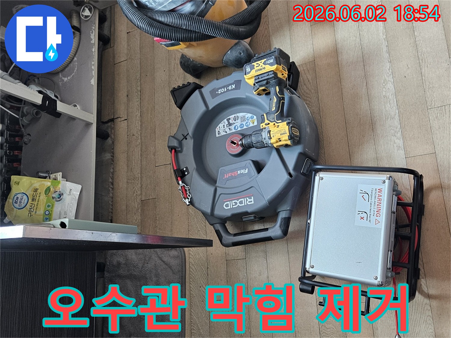 오수관-막힘을-완벽하게-제거하기-위한-플렉스샤프트-장비와-배관-내시경-카메라가-준비된-모습입니다