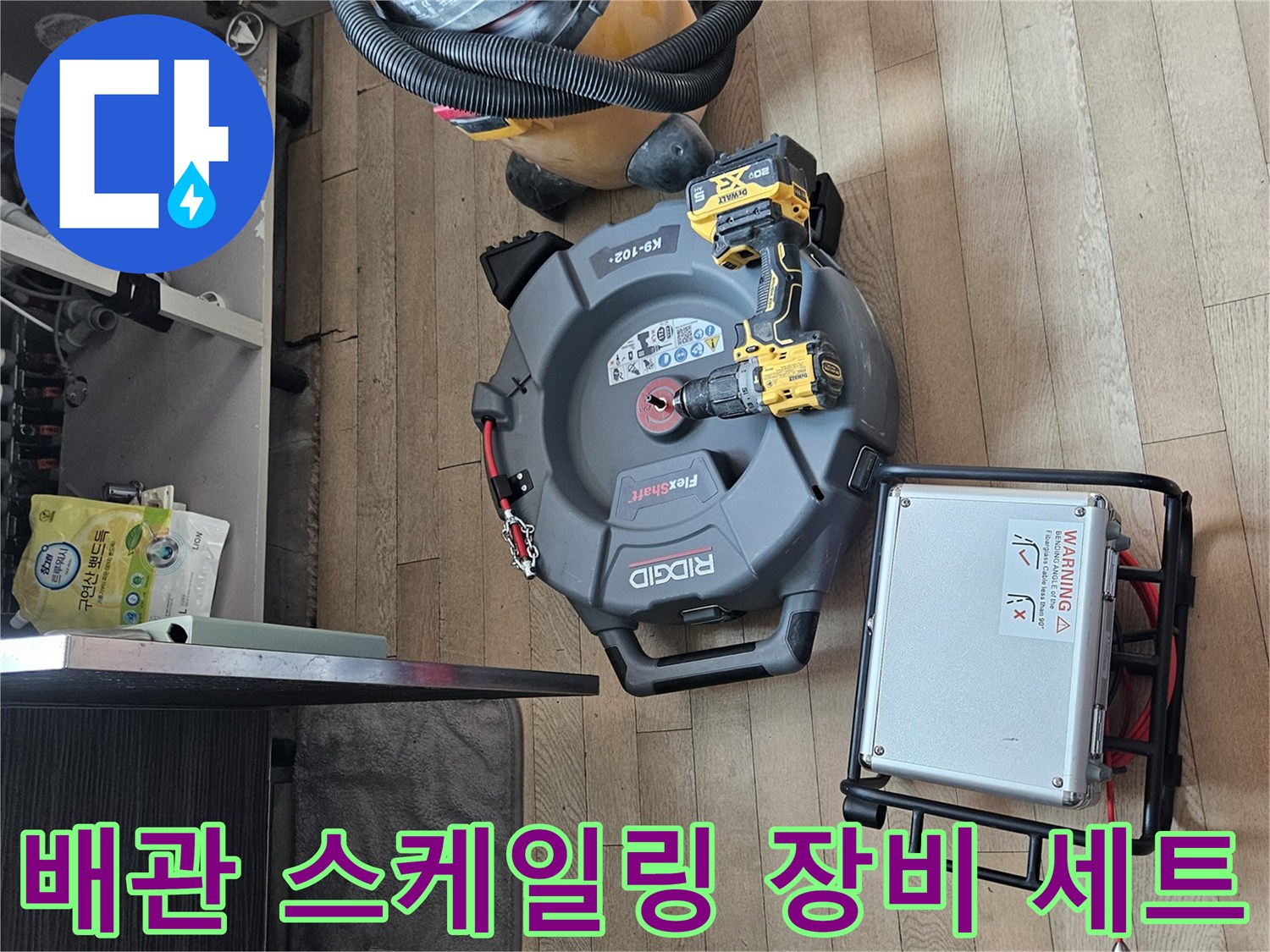 하수구 막힘 해결을 위한 전동 샤프트 및 흡입 장비