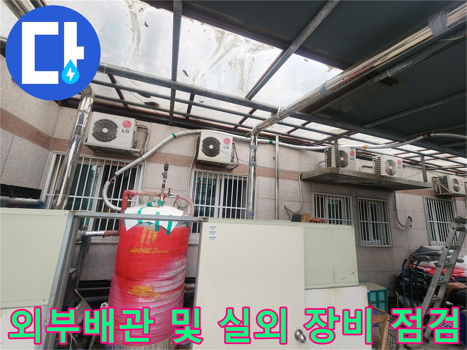 노후된 외부 배관과 대형 저장 탱크가 배치된 현장 모습