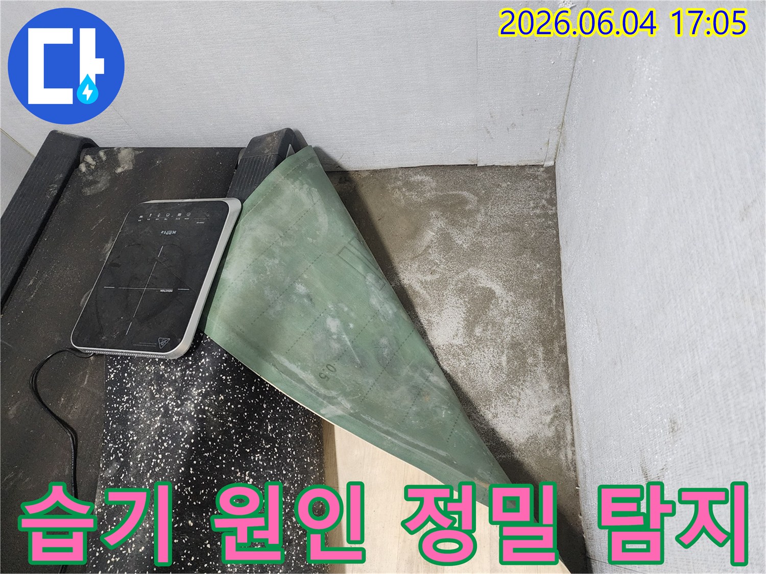 누수-현장에서-바닥-마감재를-제거하고-습기-찬-콘크리트-바닥을-정밀-탐지-장비로-조사하여-누수-원인을-찾는-과정