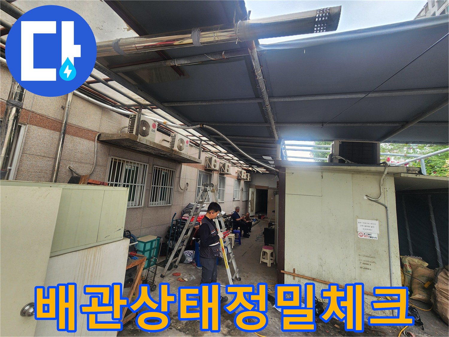 복잡한_외벽_배관을_꼼꼼하게_점검하는_전문가의_노련한_동작