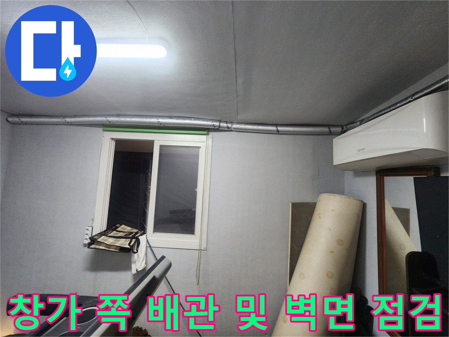 실내 노출부와 외부 연결부를 포함한 배관 구간 진단 과정