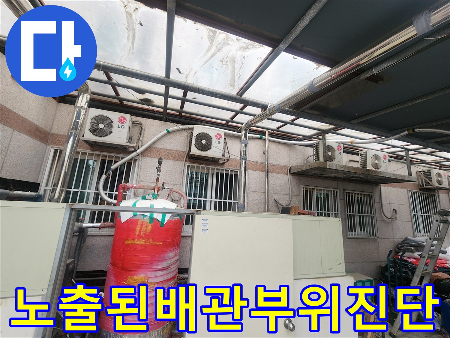 실외 배관과 수량 측정 장비를 활용한 정밀 점검 장면