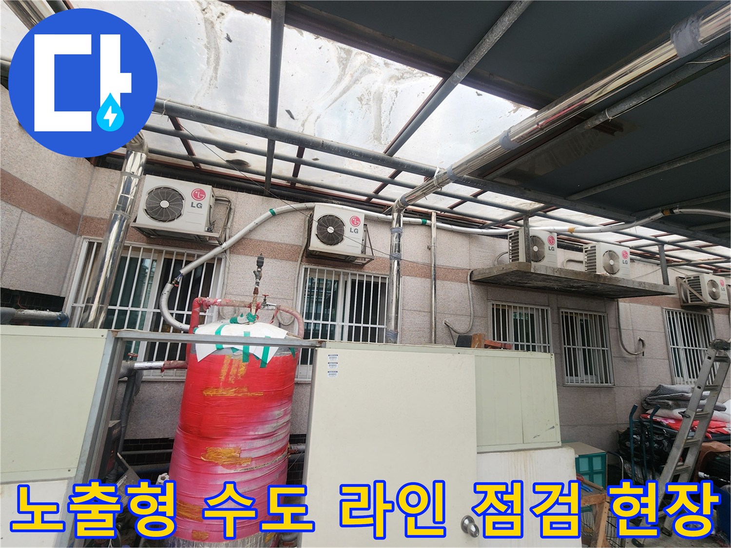 실외에 설치된 대형 탱크와 연결된 수도 관로 점검 모습