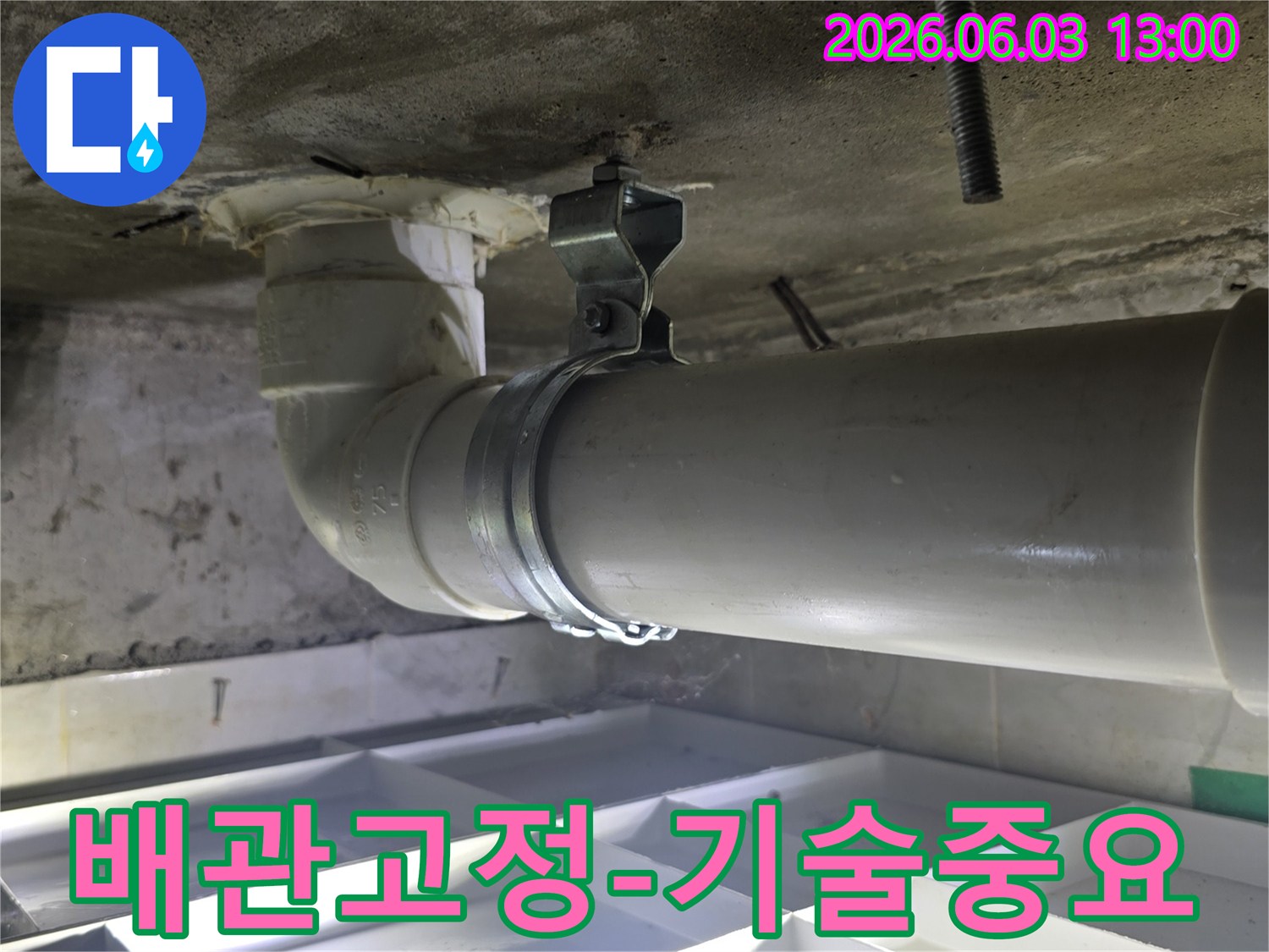 누수-공사-중-배관-고정-작업의-기술적-중요성을-보여주는-현장