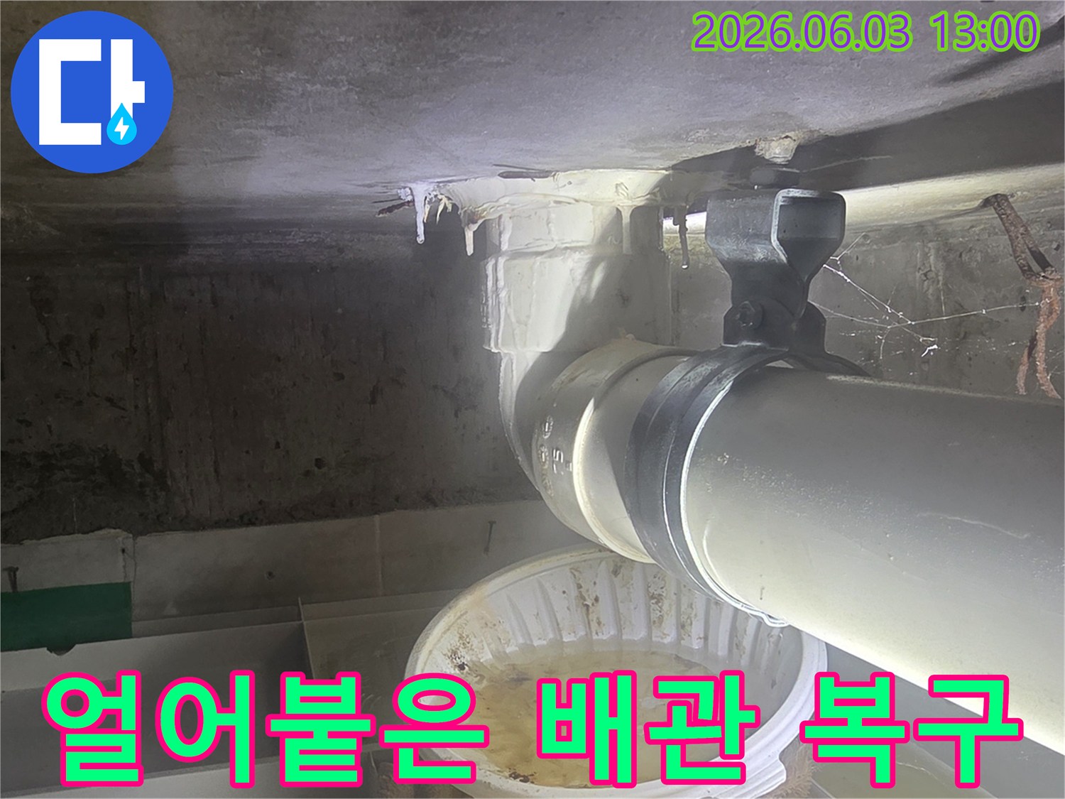 아파트-천장-배관에서-물이-새어-고드름이-생긴-겨울철-누수-현장을-복구하는-모습