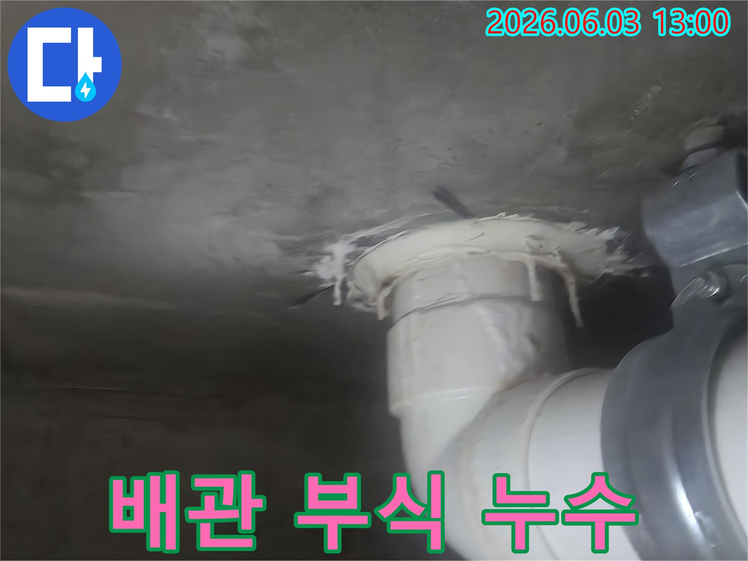 천장 배관 주변에서 발생한 누수 흔적을 보여주는 이미지-배관 부식으로 인한 문제일 가능성
