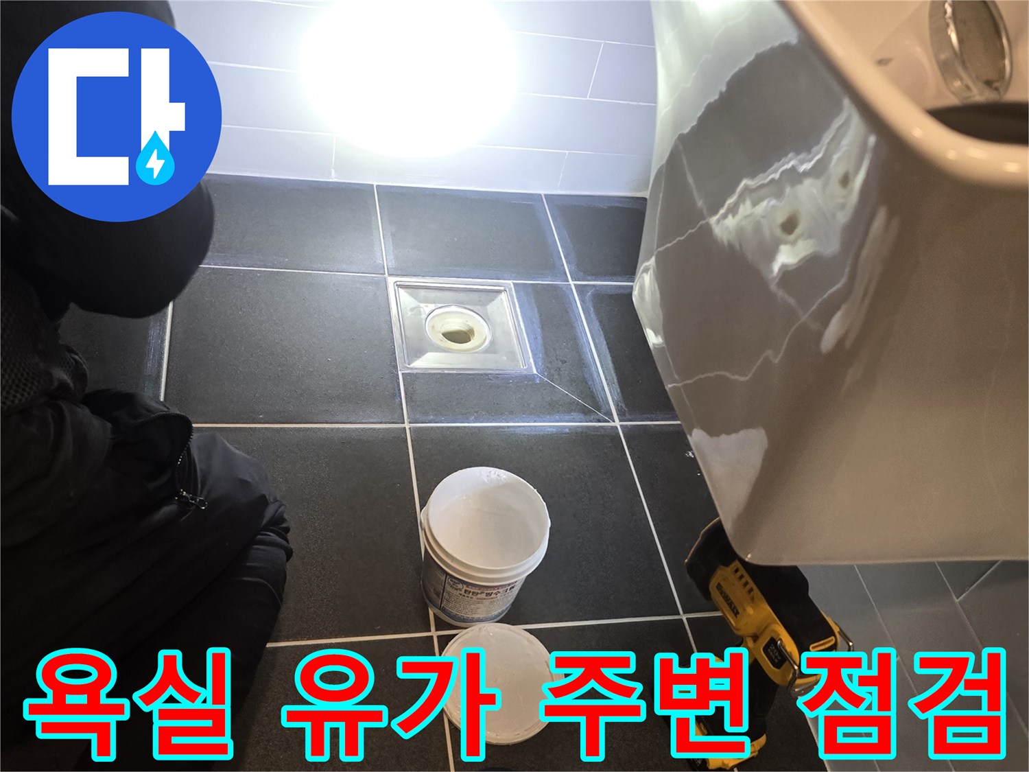 화장실-배수구-주변-누수-지점-찾기-과정