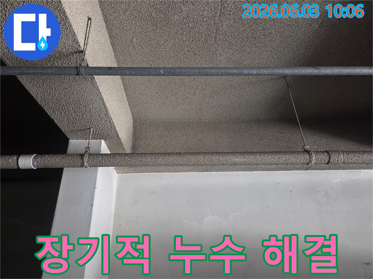 서울-성북구-보문로-건물-천장-배관의-누수-문제를-장기적인-관점에서-해결하기-위한-점검-및-계획-수립