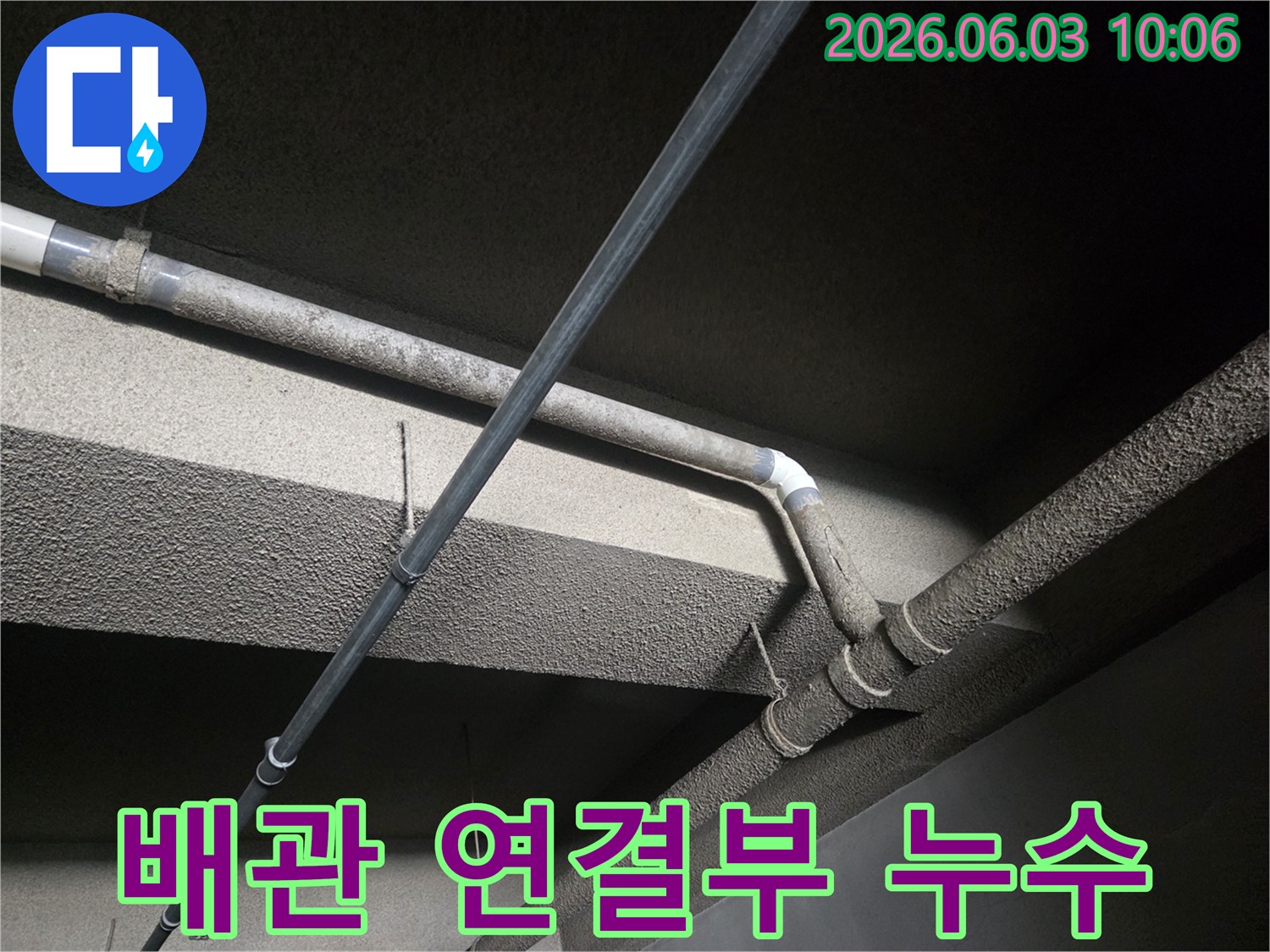 천장 배관의 복잡한 연결 부위에서-발견된 미세한 누수 흔적을-전문가가 정밀하게 탐지하는 모습